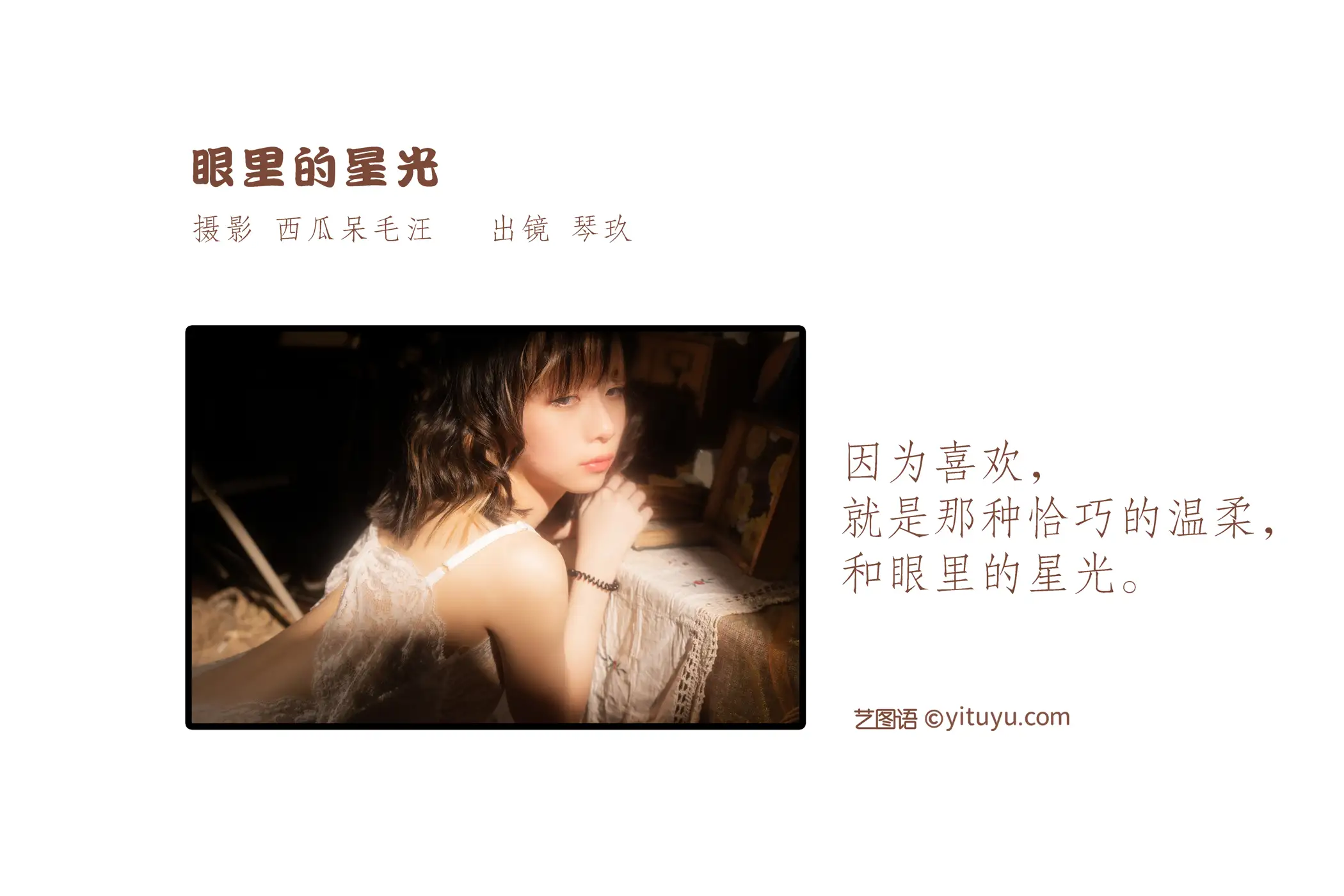 [艺图语] 2022.06.28 Vol.1316 – 眼里的星光 清青琴玖#[33P]-2