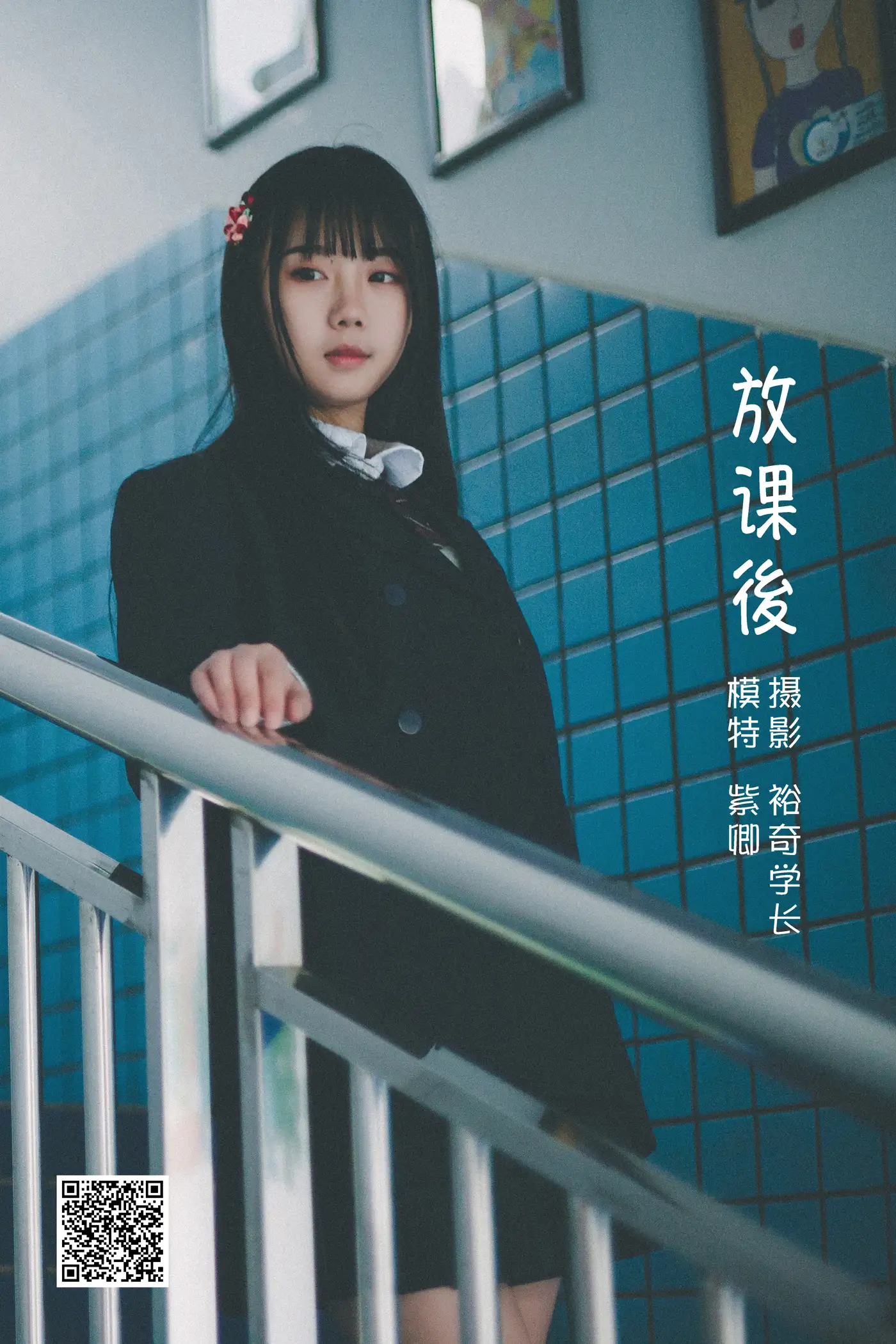 [艺图语] 2022.05.17 Vol.0907 – 放課後 紫卿#[20P]-1