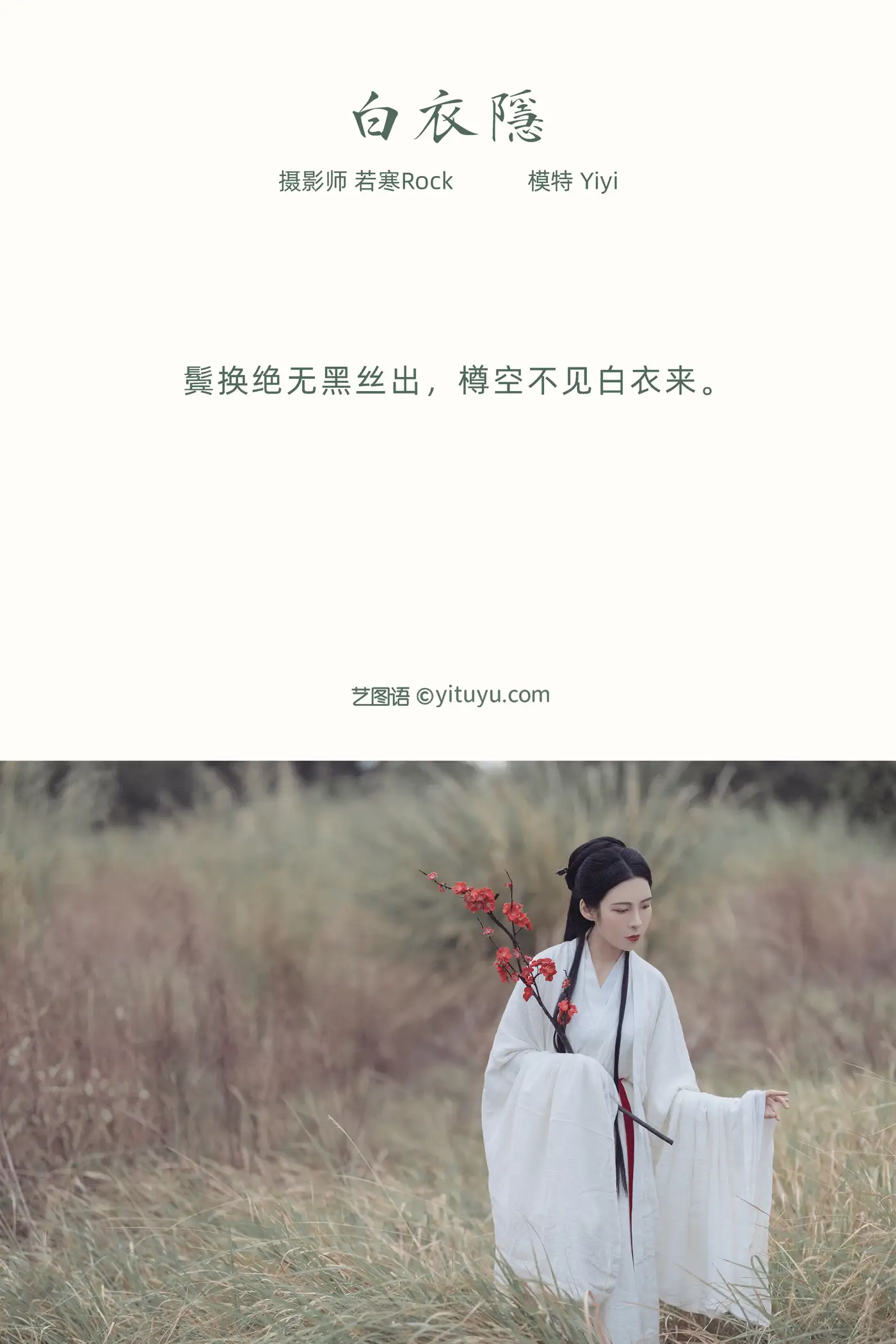 [艺图语] 2021.10.22 Vol.380 – 白衣隐 Yiyi#[27P]-2