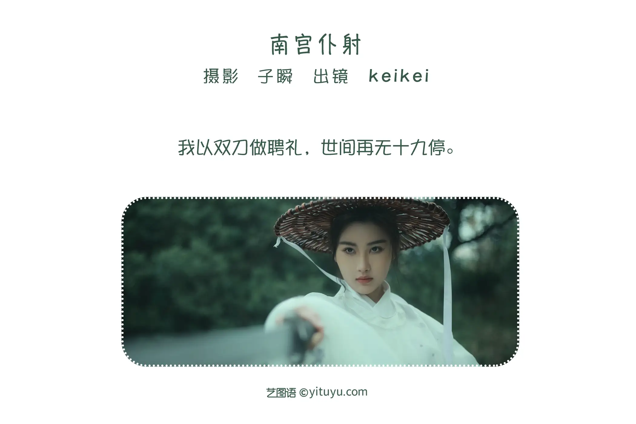 [艺图语] 2022.06.08 Vol.1119 – 南宫仆射 keikei白茶清欢#[23P]-2