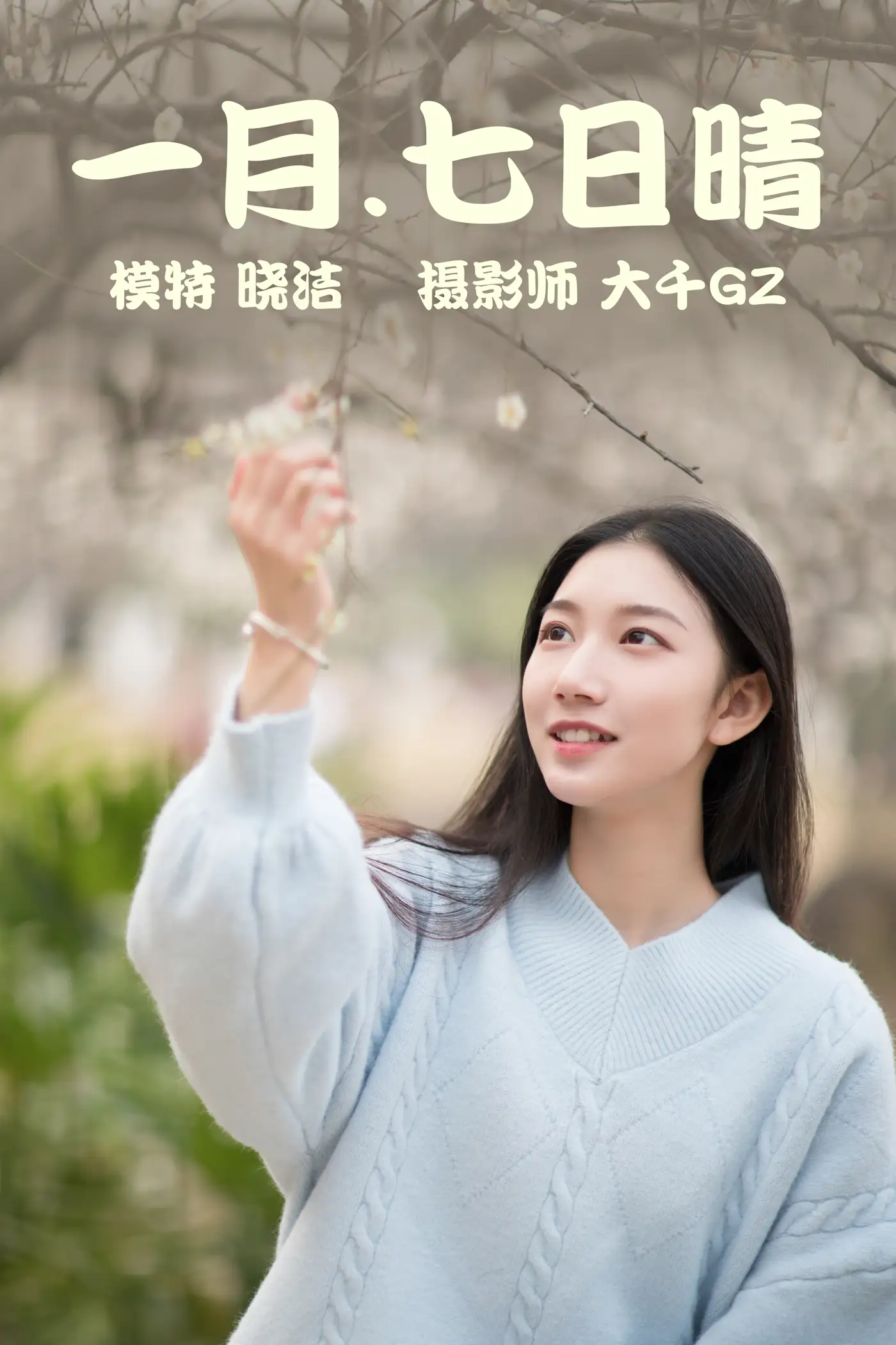 [艺图语] 2021.03.08 Vol.019 晓洁#[29P]-1