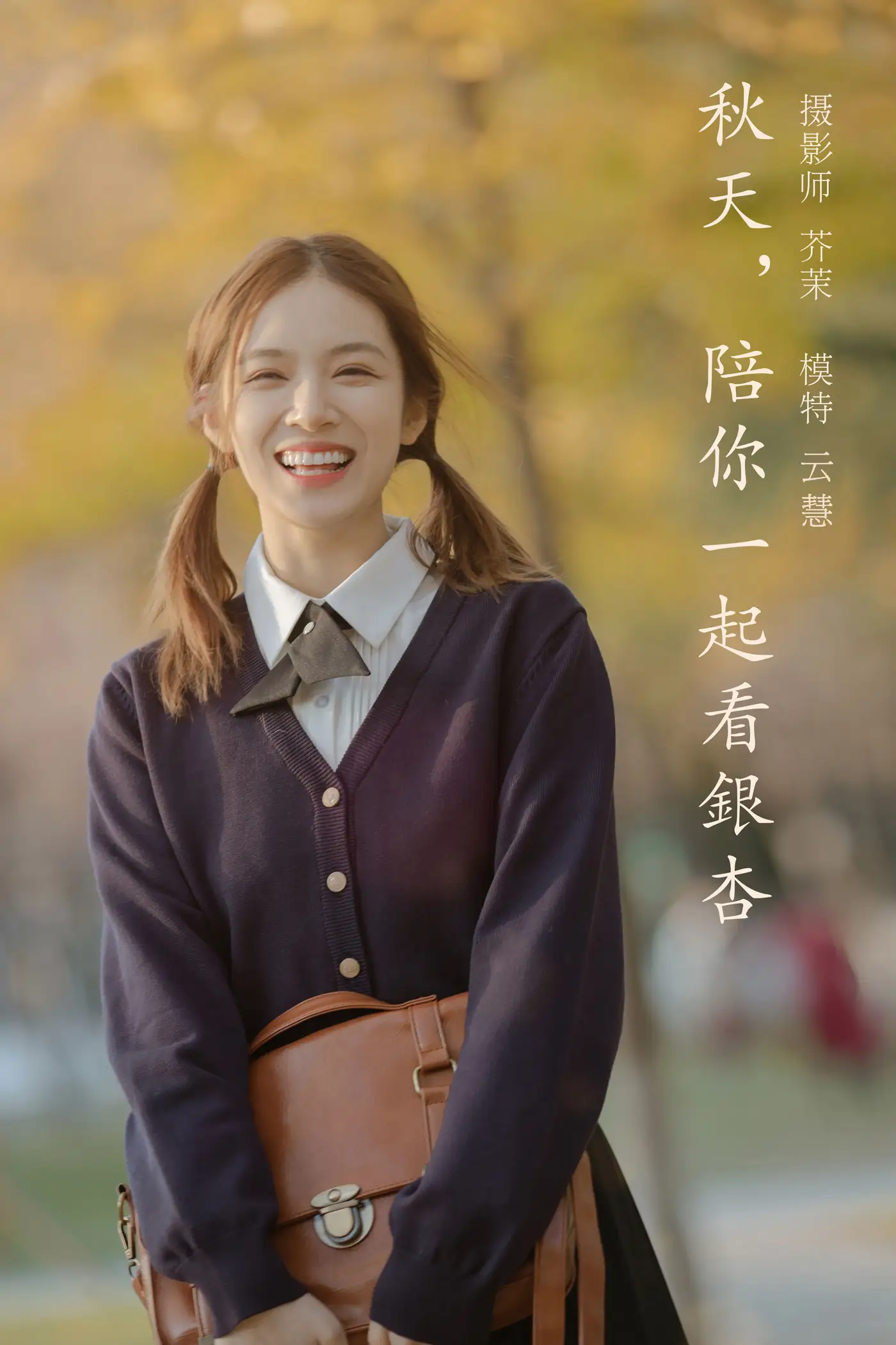 [艺图语] 2022.01.19 Vol.678 – 秋天，陪你一起看银杏 朱云慧大魔王#[28P]-1