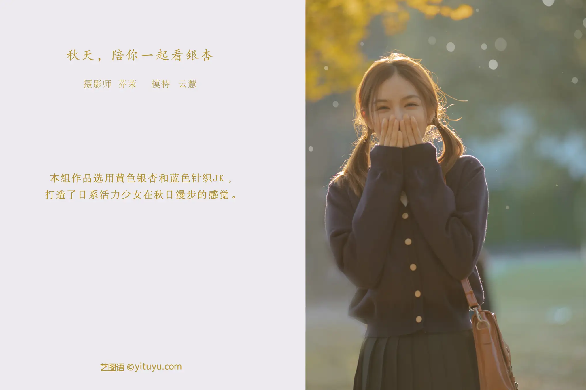[艺图语] 2022.01.19 Vol.678 – 秋天，陪你一起看银杏 朱云慧大魔王#[28P]-2