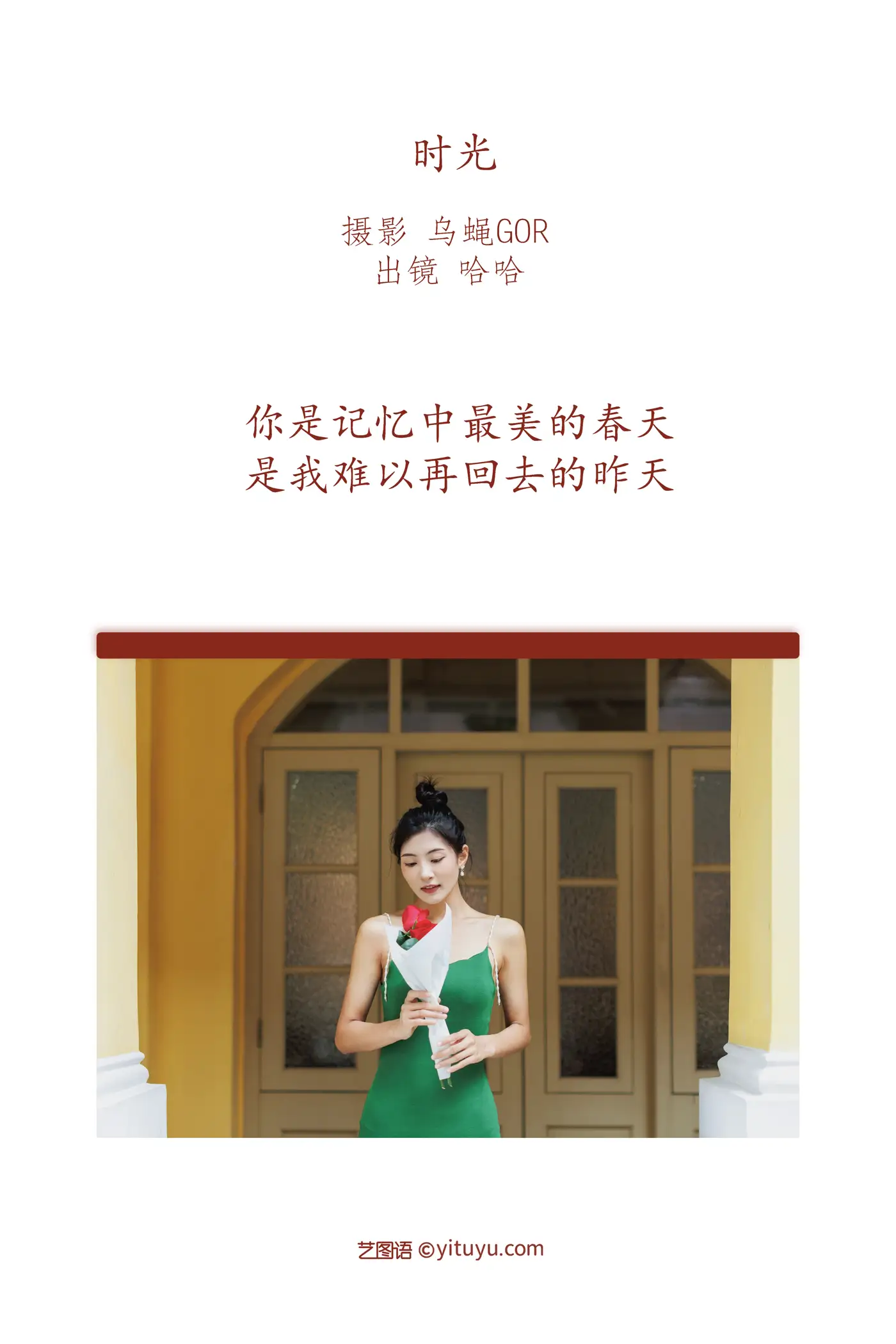 [艺图语] 2022.09.01 Vol.1843 – 时光 哈哈#[45P]-2