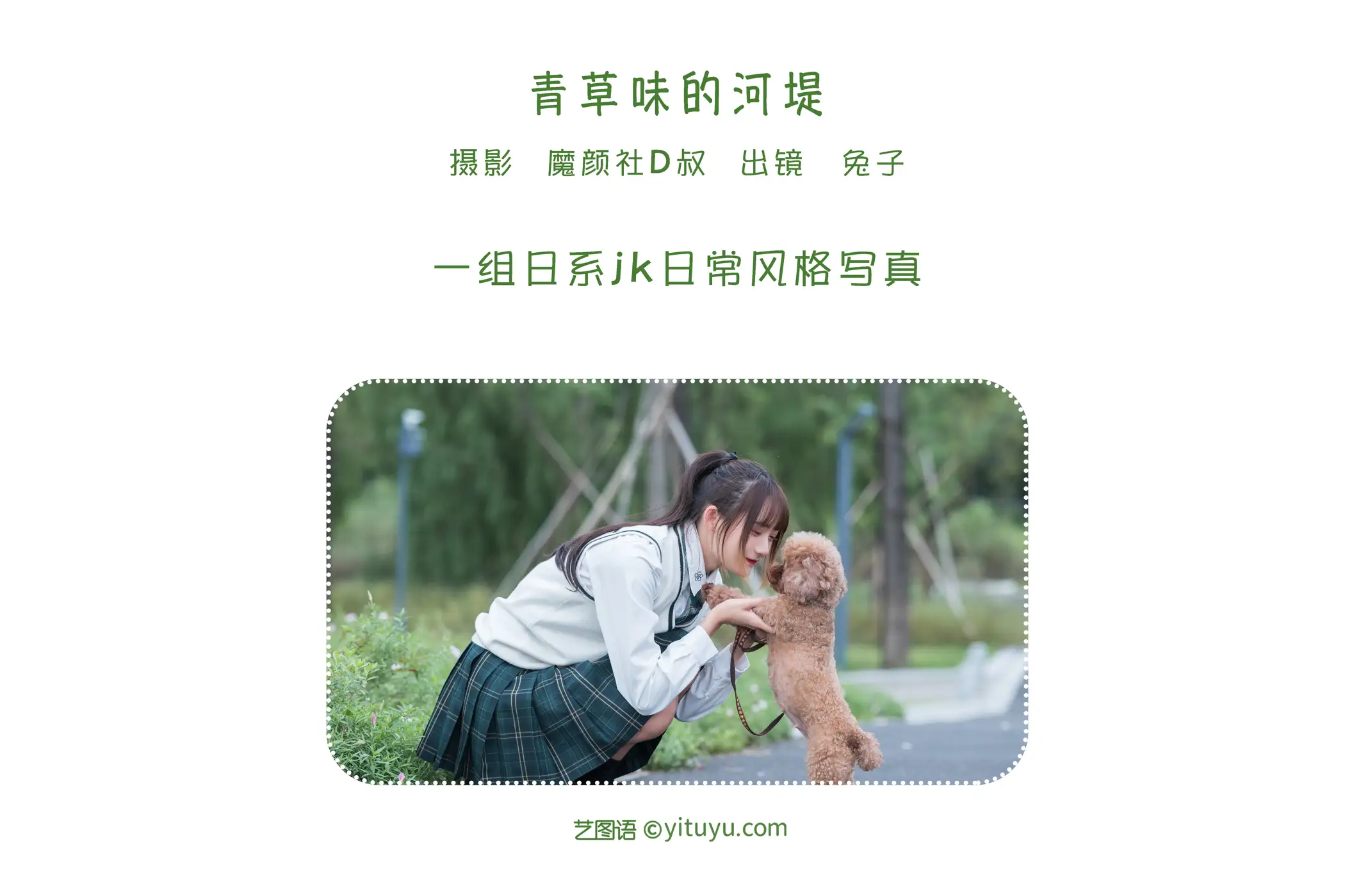 [艺图语] 2022.06.26 Vol.1294 – 青草味的河堤 兔子Zzz不吃胡萝卜#[26P]-2