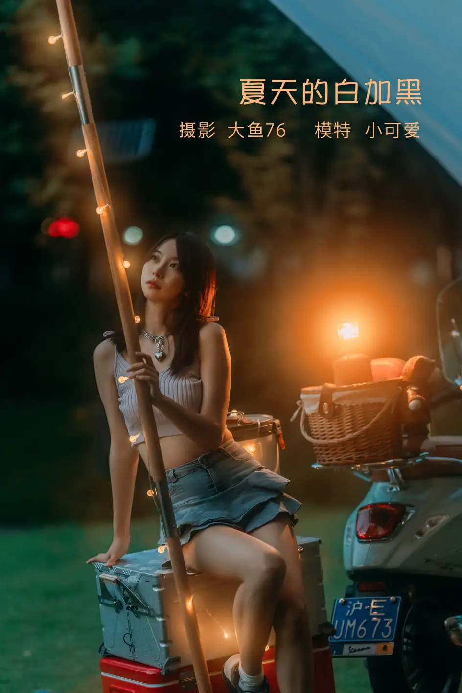 [艺图语] 2022.08.09 Vol.1664 – 夏天的白加黑 小可爱#[48P]-1