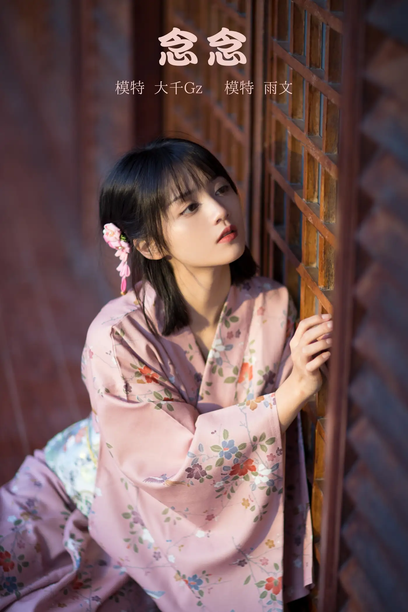 [艺图语] 2022.01.21 Vol.689 – 念念 雨文#[25P]-1