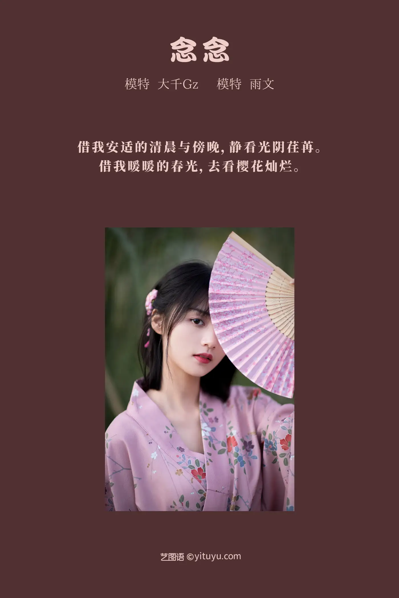 [艺图语] 2022.01.21 Vol.689 – 念念 雨文#[25P]-2