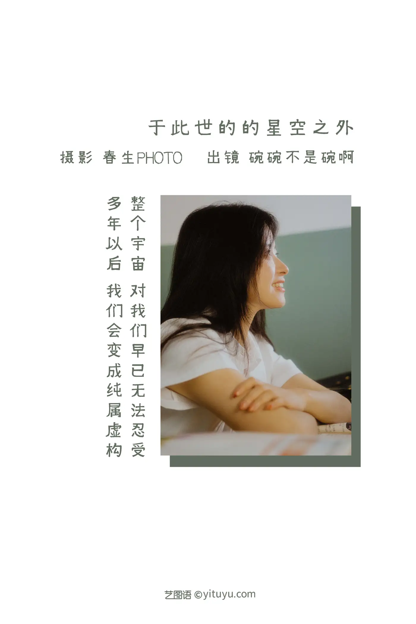[艺图语] 2022.08.15 Vol.1713 – 于此世的星空之外 碗碗不是碗啊#[22P]-2