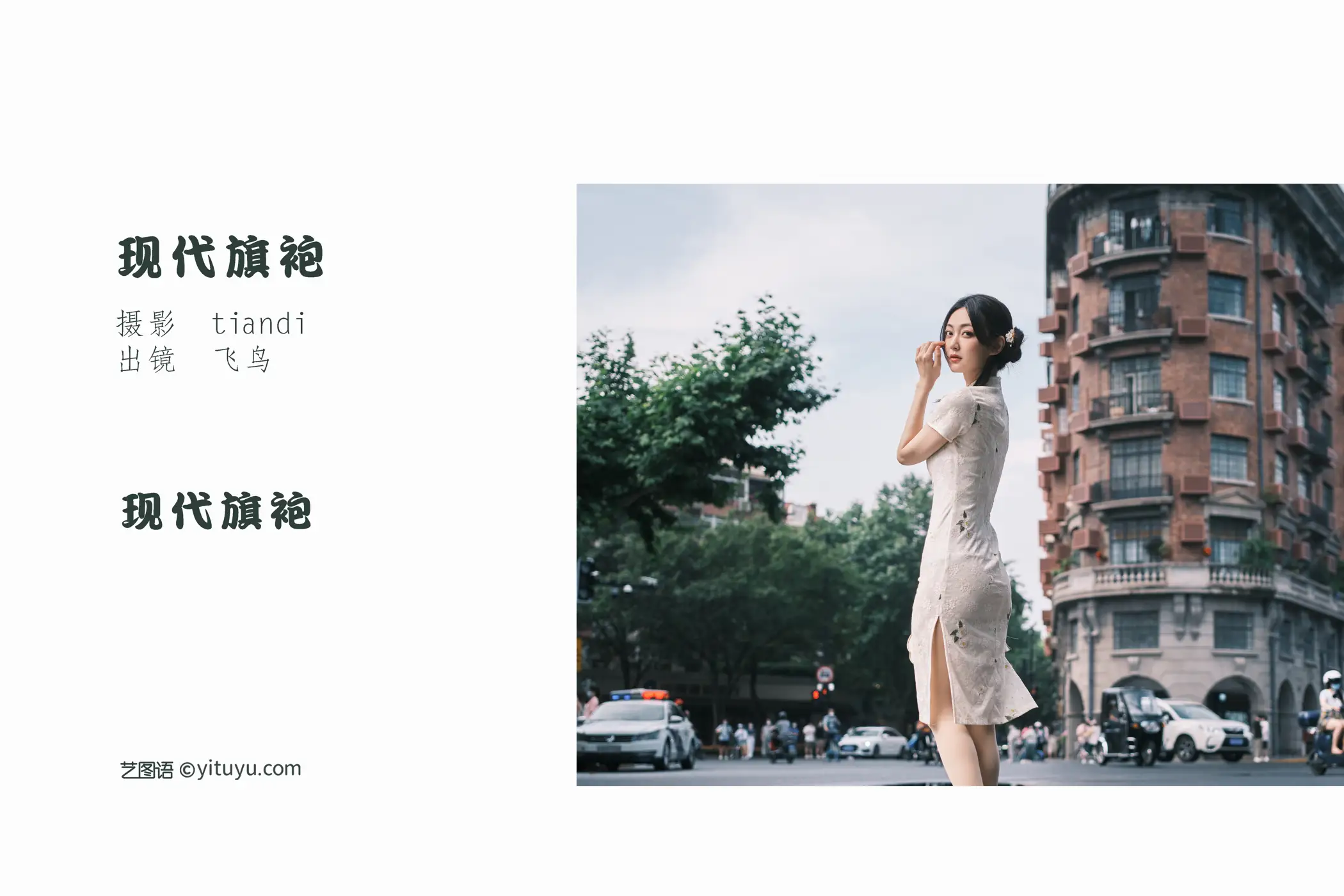 [艺图语] 2022.07.27 Vol.1554 – 现代旗袍 飞鸟咕咕-#[47P]-2