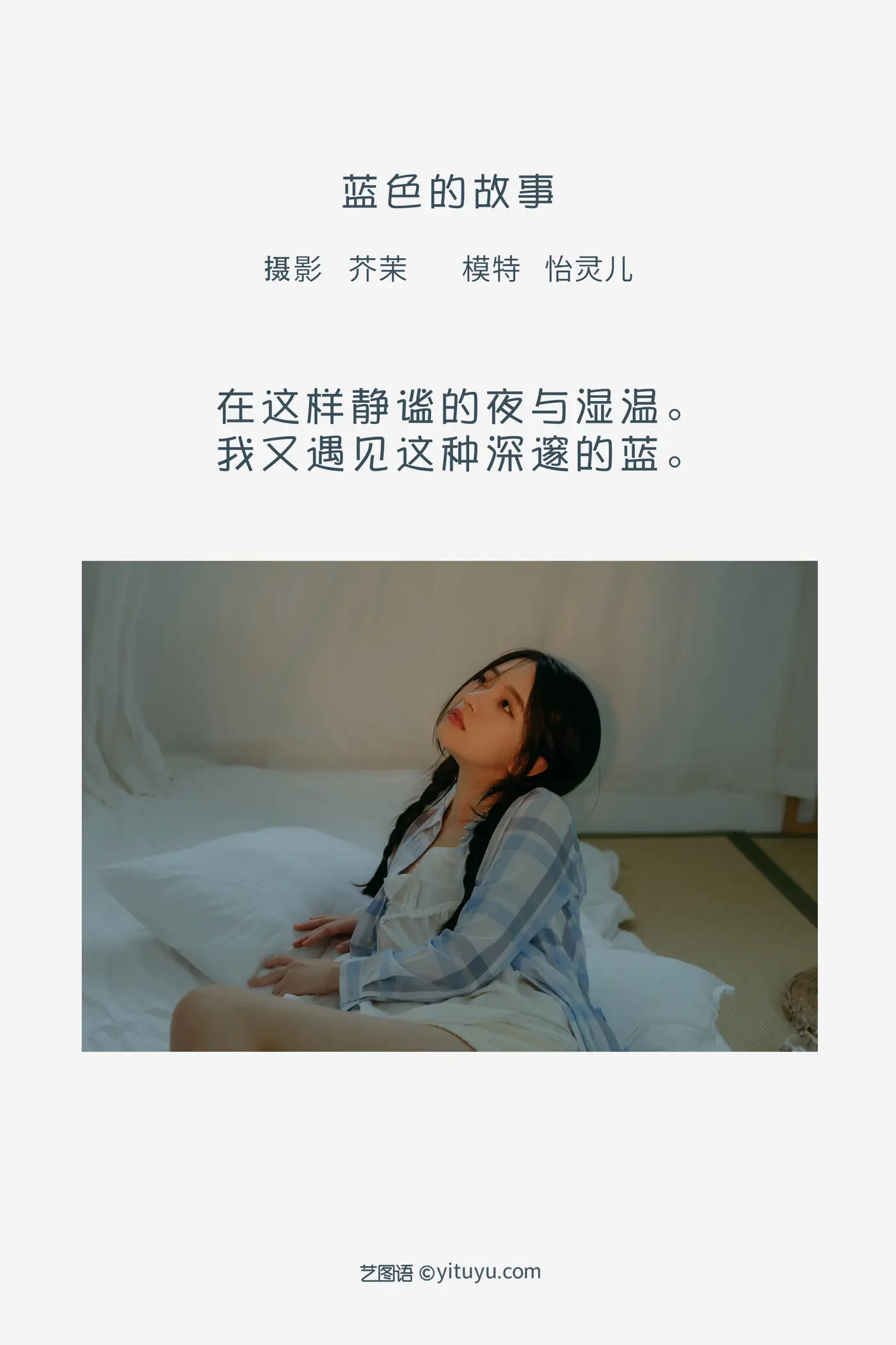 [艺图语] 2022.08.04 Vol.1622 – 蓝色的故事 幽灵胡子#[29P]-2