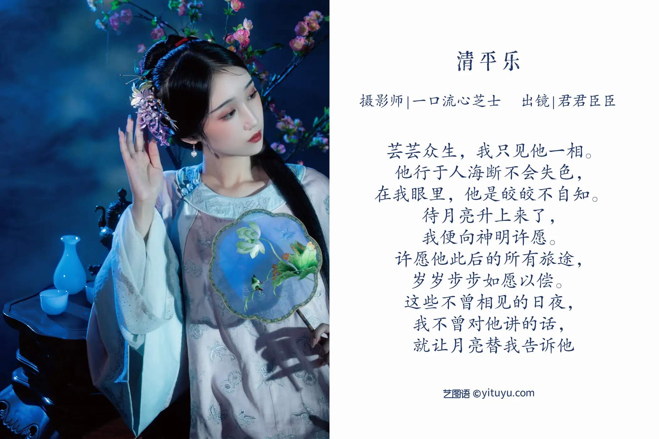 [艺图语] 2022.07.09 Vol.1427 – 清平乐 君君#[20P]-2