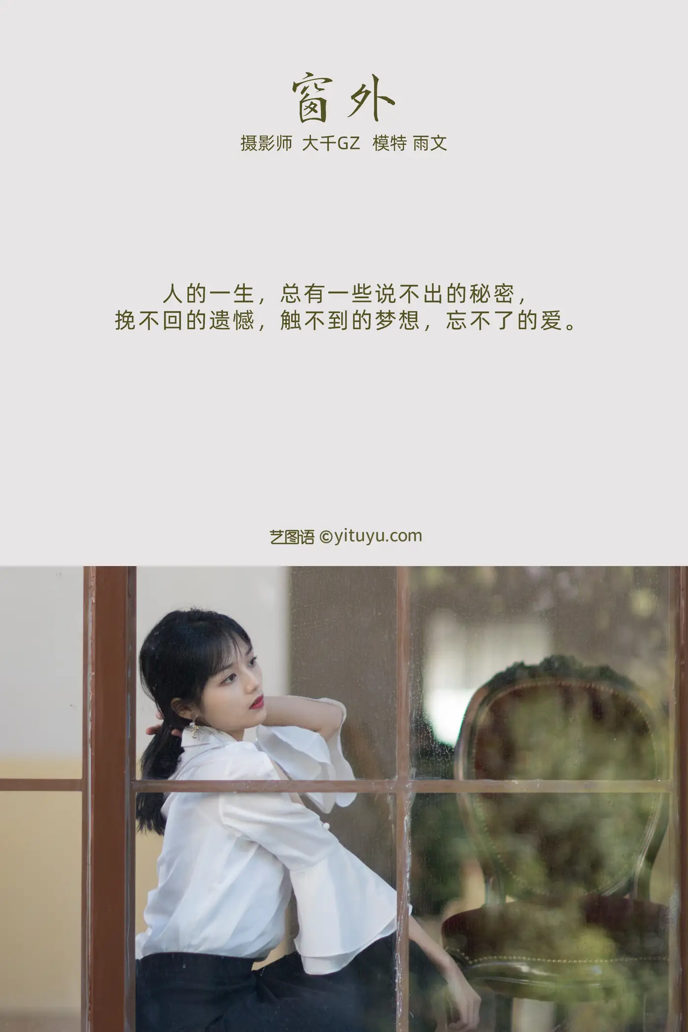 [艺图语] 2021.11.11 Vol.437 – 窗外 雨文#[22P]-2