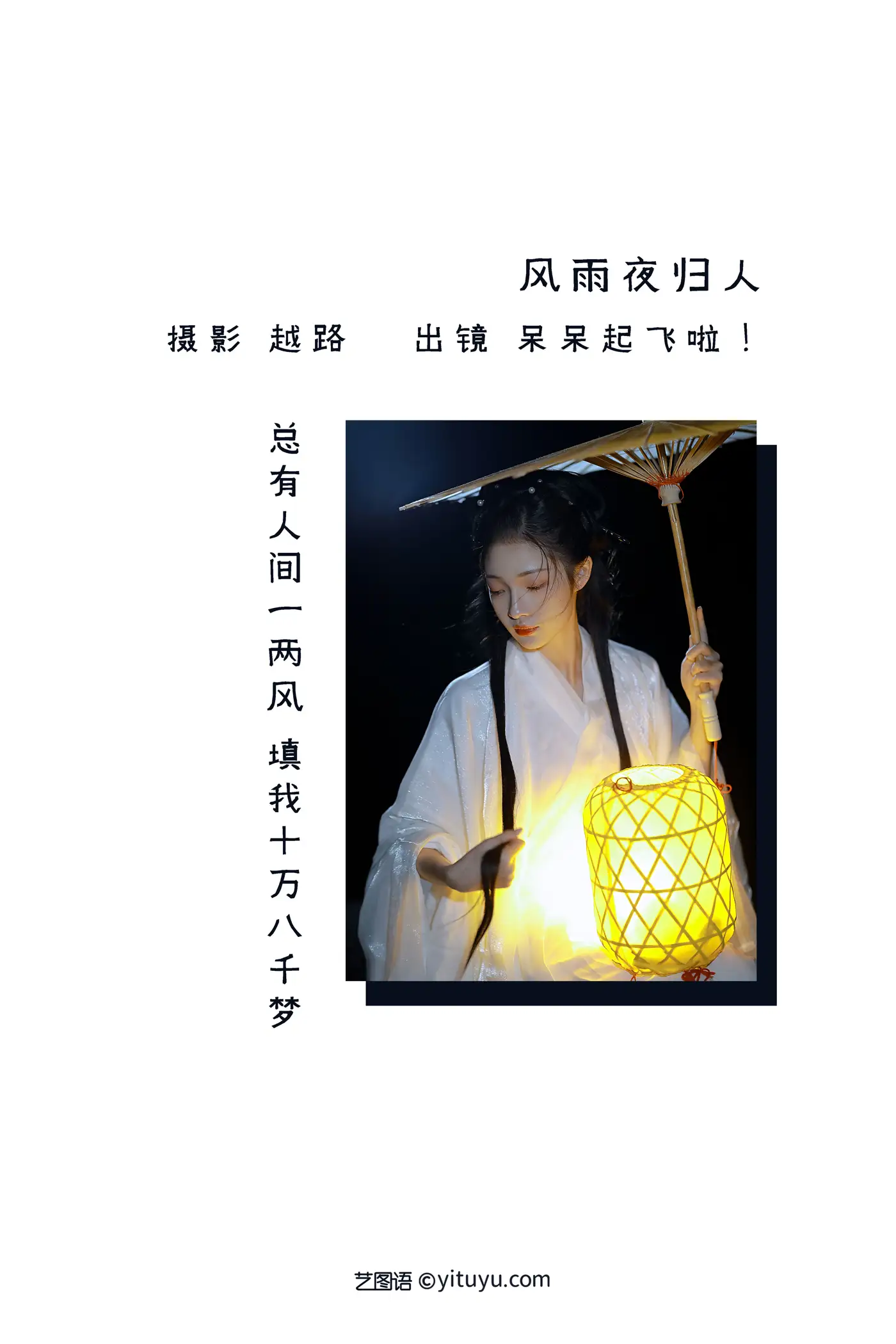 [艺图语] 2022.08.21 Vol.1755 – 风雨夜归人 呆呆起飞啦_#[24P]-2