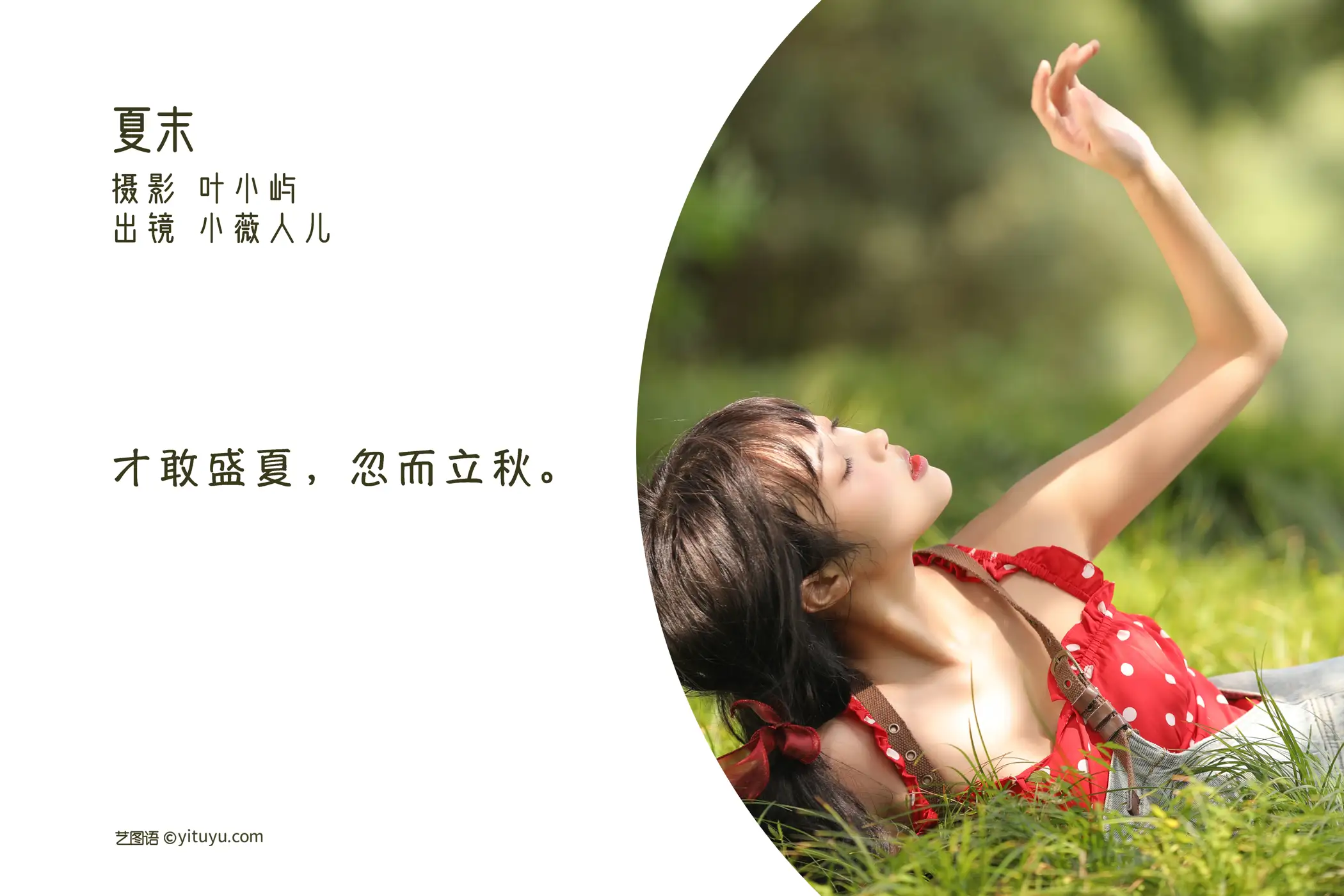 [艺图语] 2022.09.18 Vol.1983 – 夏末 小薇人儿#[38P]-2