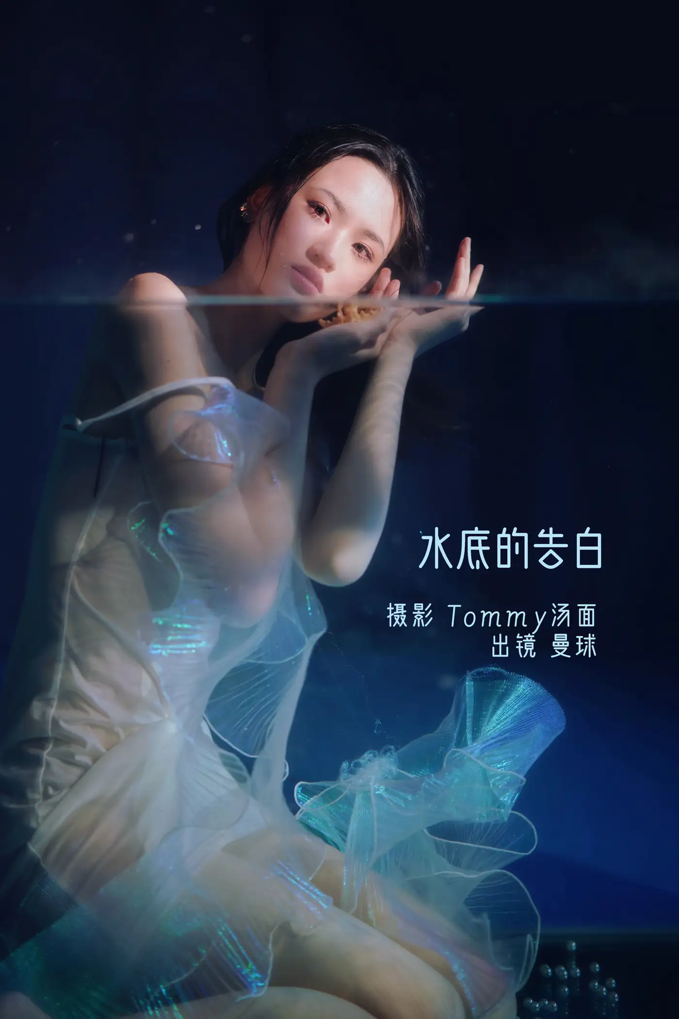 [艺图语] 2022.09.05 Vol.1876 – 水底的告白 曼球#[28P]-1