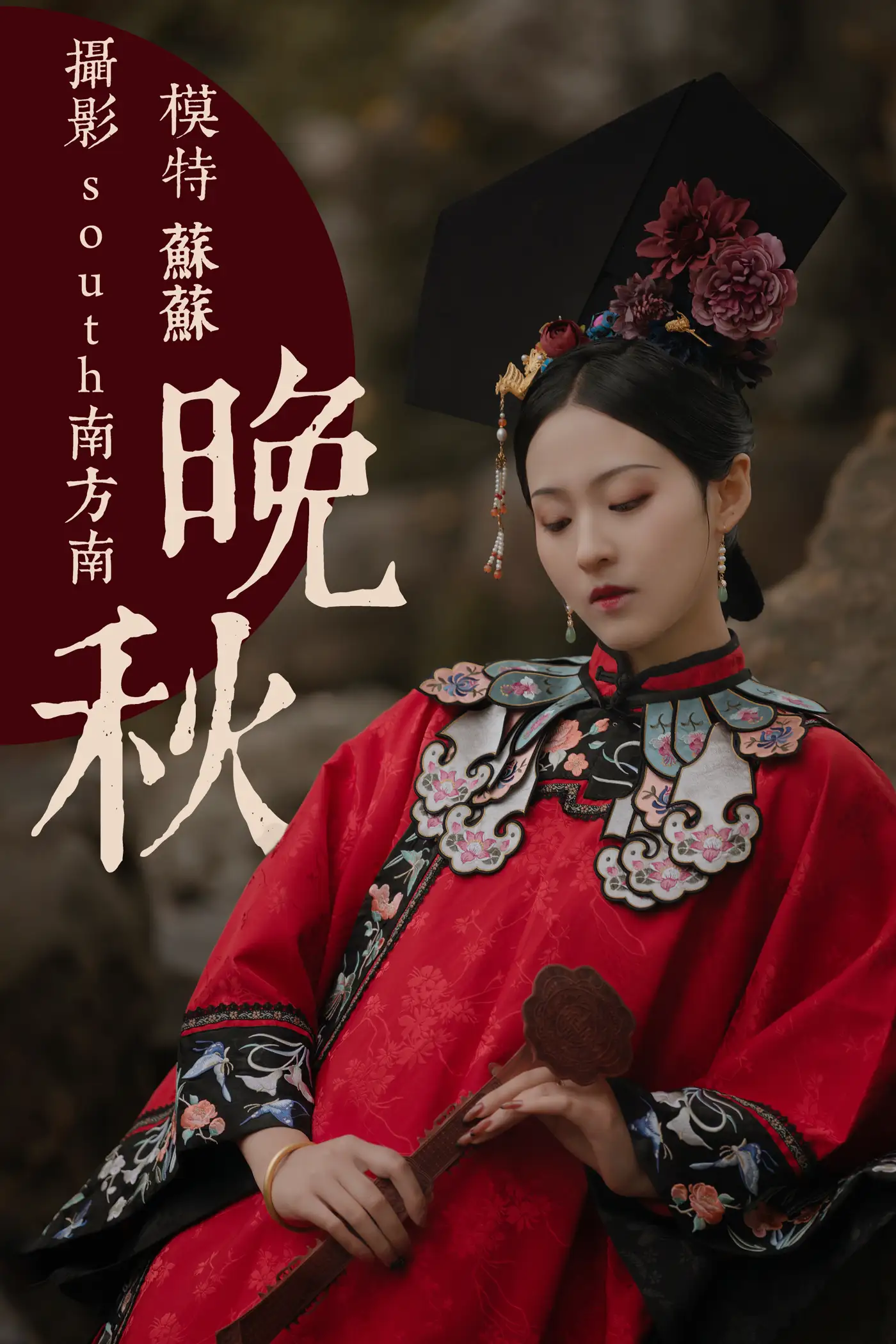 [艺图语] 2021.08.10 Vol.113 – 晚秋 苏苏#[34P]-1