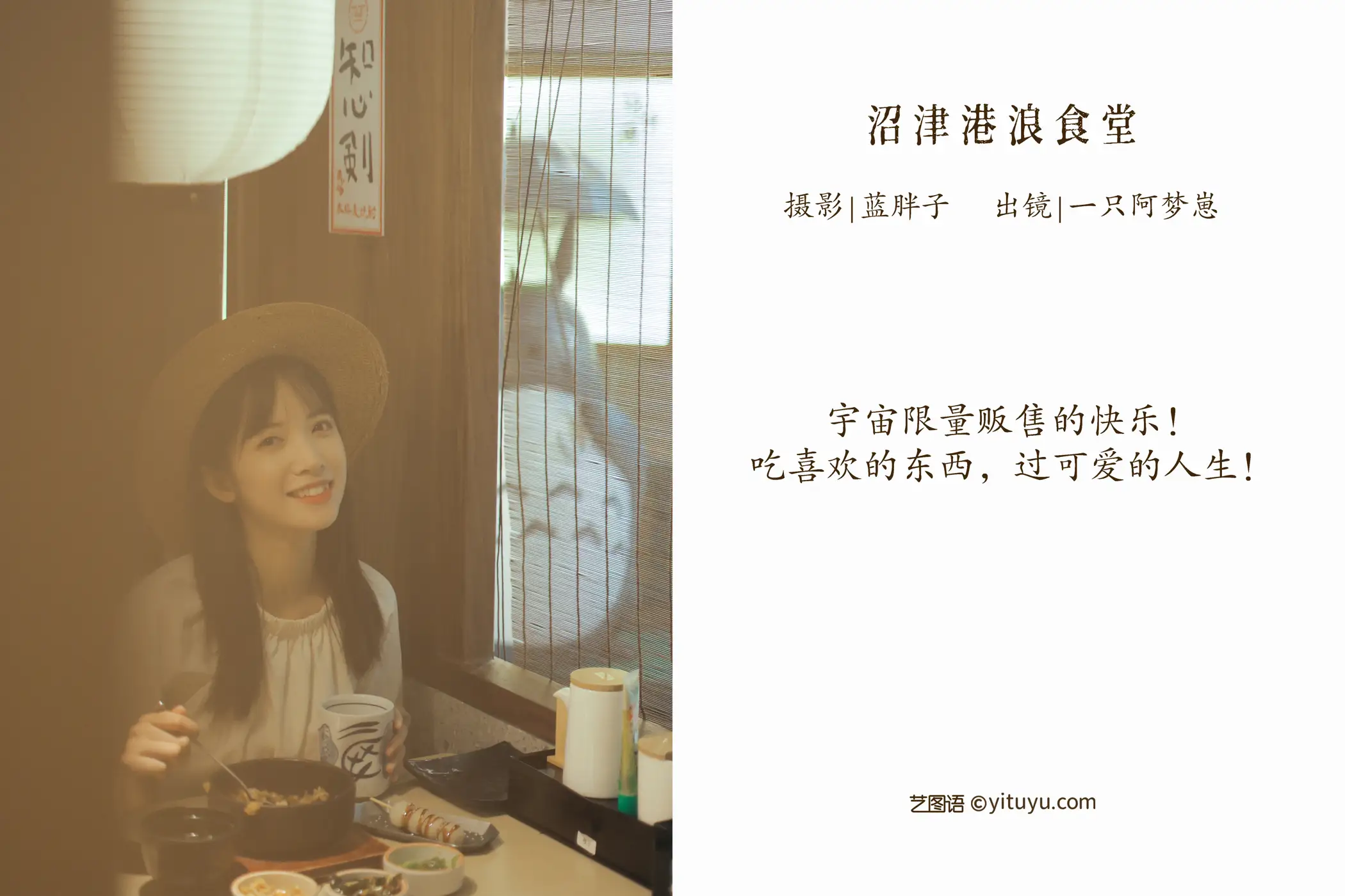 [艺图语] 2022.09.02 Vol.1855 – 沼津港食堂 一只阿梦崽#[43P]-2