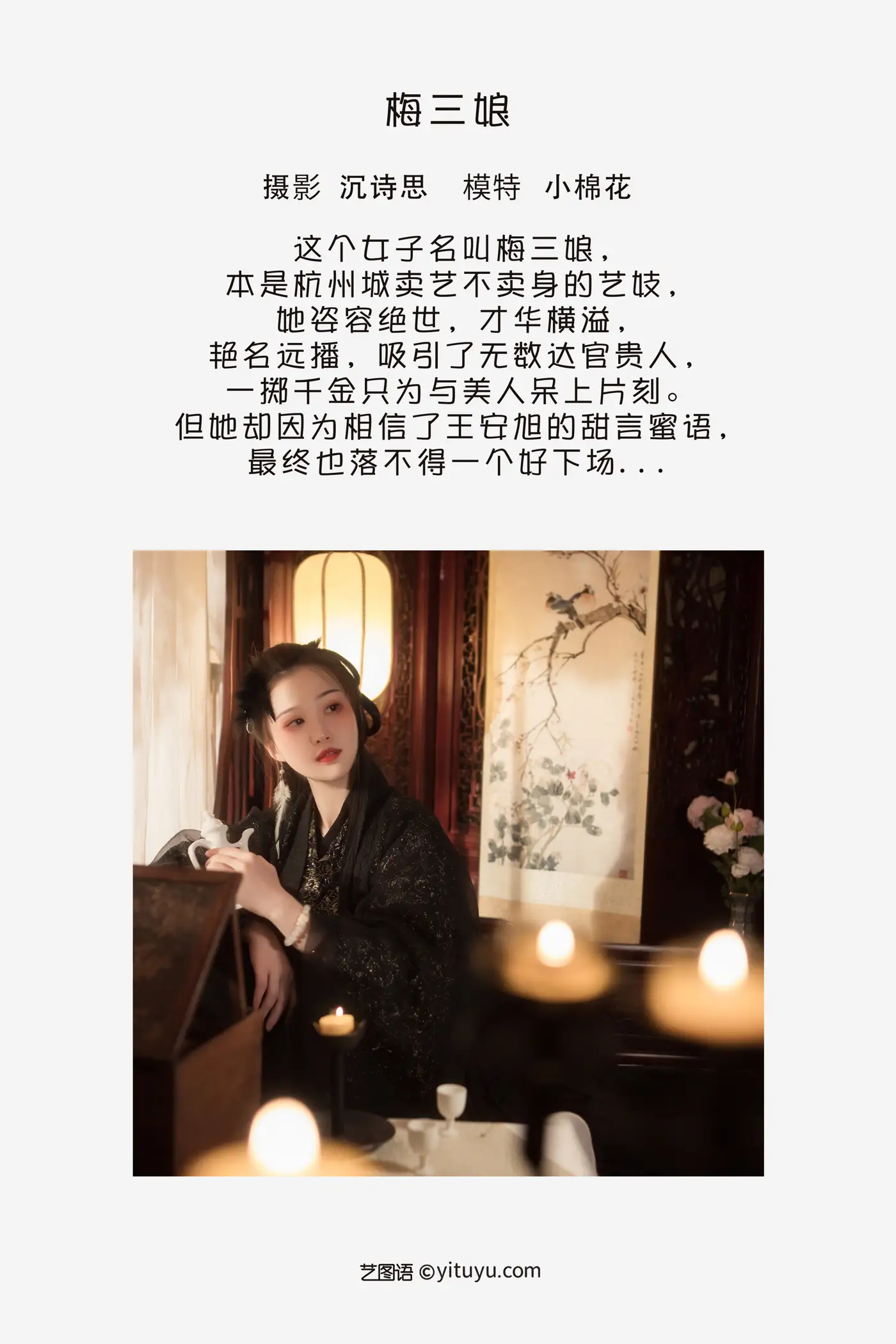 [艺图语] 2022.08.10 Vol.1670 – 梅三娘 小棉花#[33P]-2