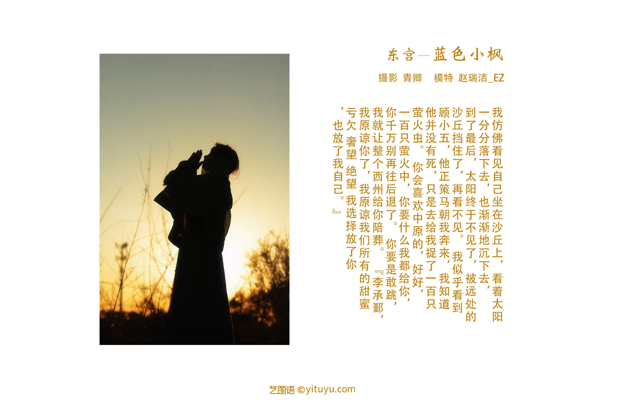 [艺图语] 2021.08.20 Vol.153 – 东宫—蓝色小枫 赵瑞洁_EZ#[27P]-2