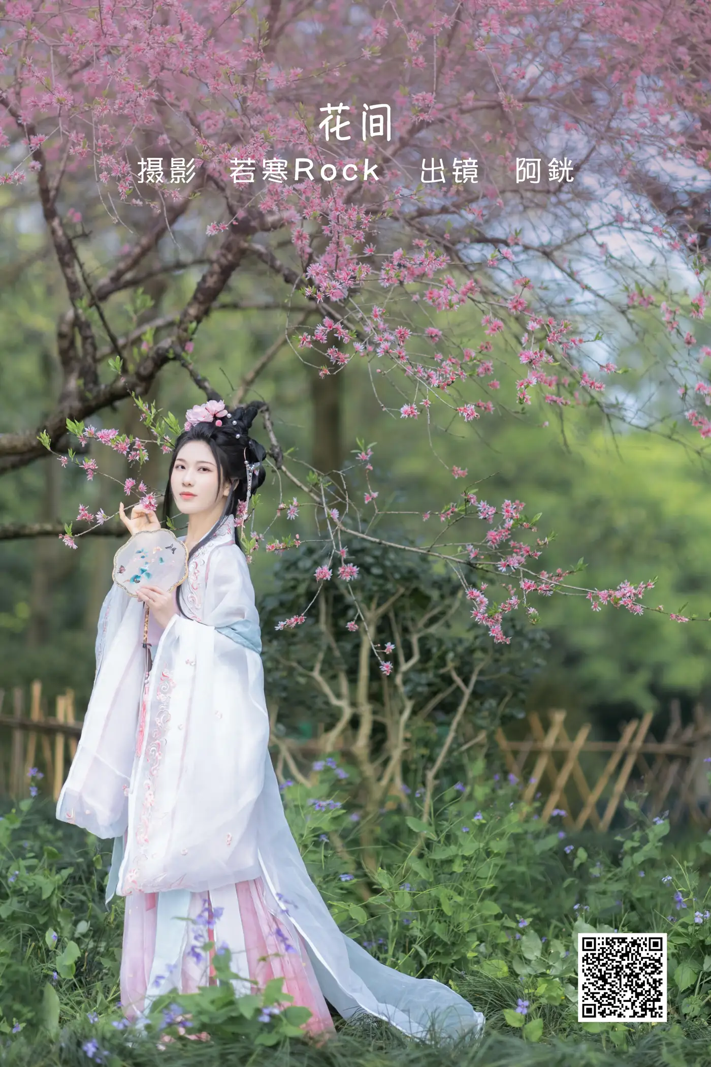 [艺图语] 2022.06.04 Vol.1077 – 花间 阿銧#[34P]-1