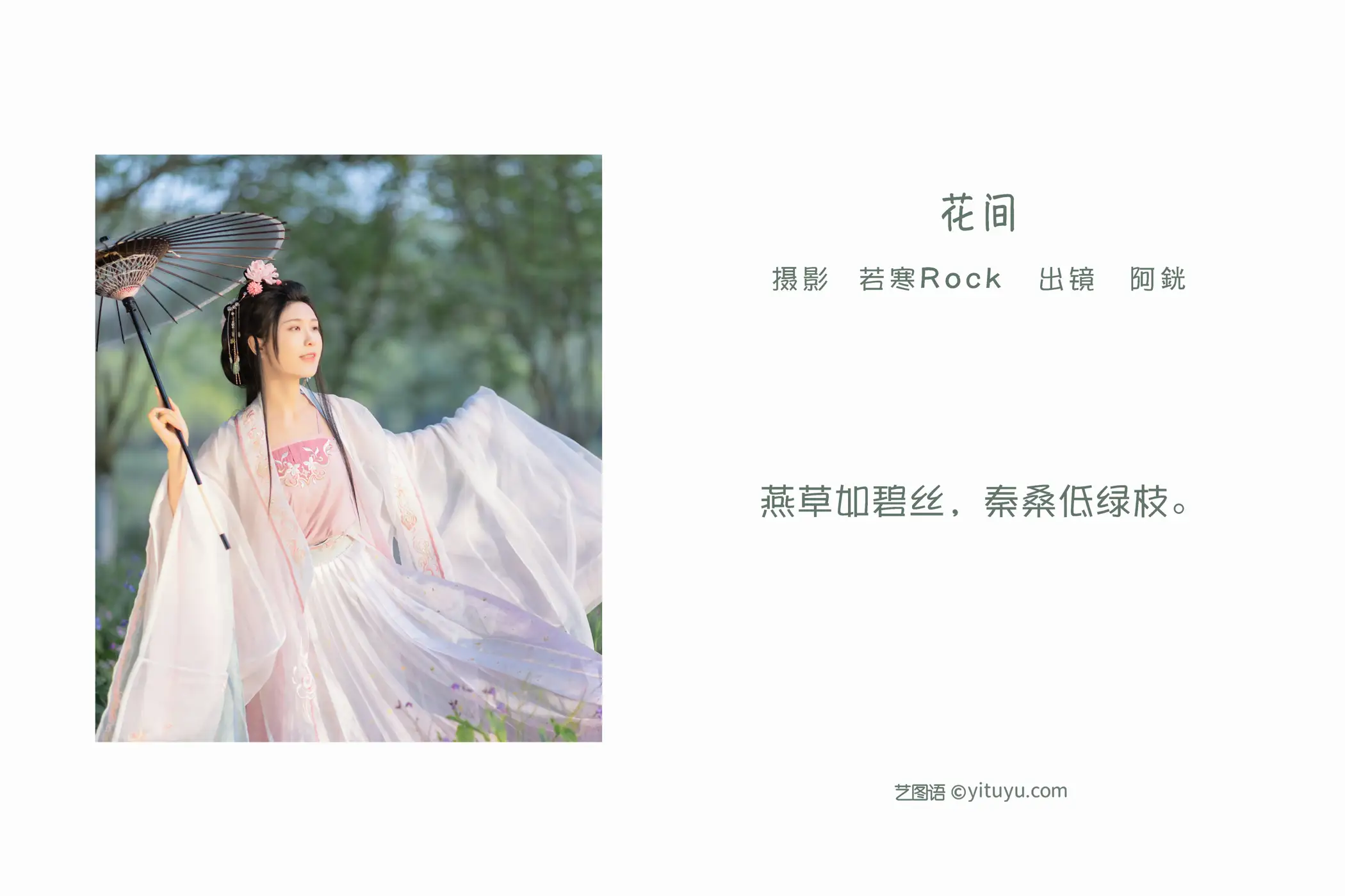 [艺图语] 2022.06.04 Vol.1077 – 花间 阿銧#[34P]-2