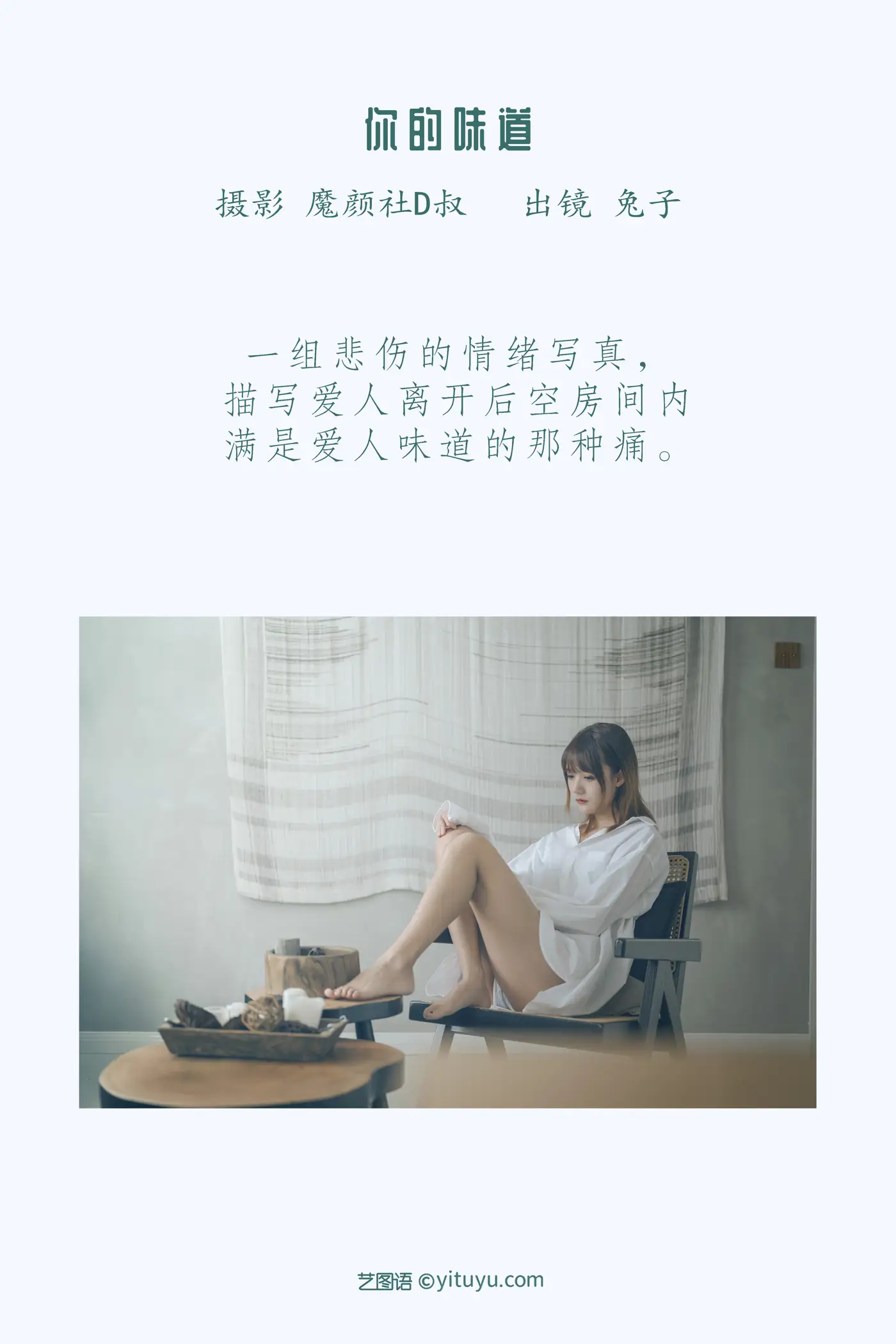 [艺图语] 2022.05.27 Vol.1003 – 你的味道 兔子Zzz不吃胡萝卜#[37P]-2