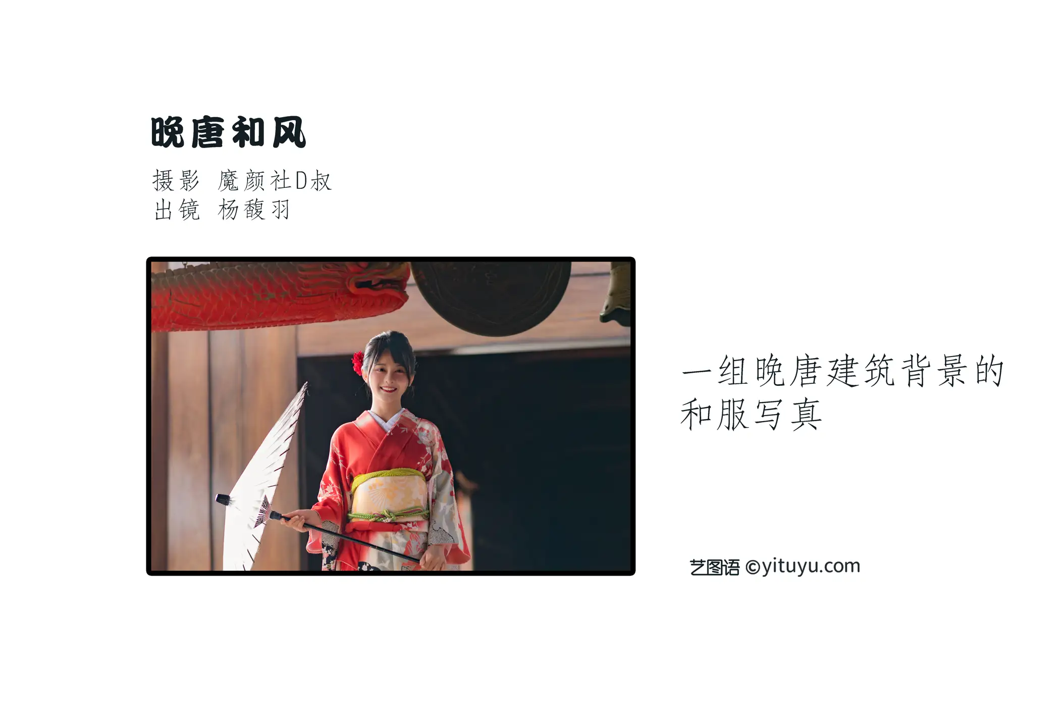 [艺图语] 2022.06.15 Vol.1191 – 晚唐和风 杨馥羽#[30P]-2