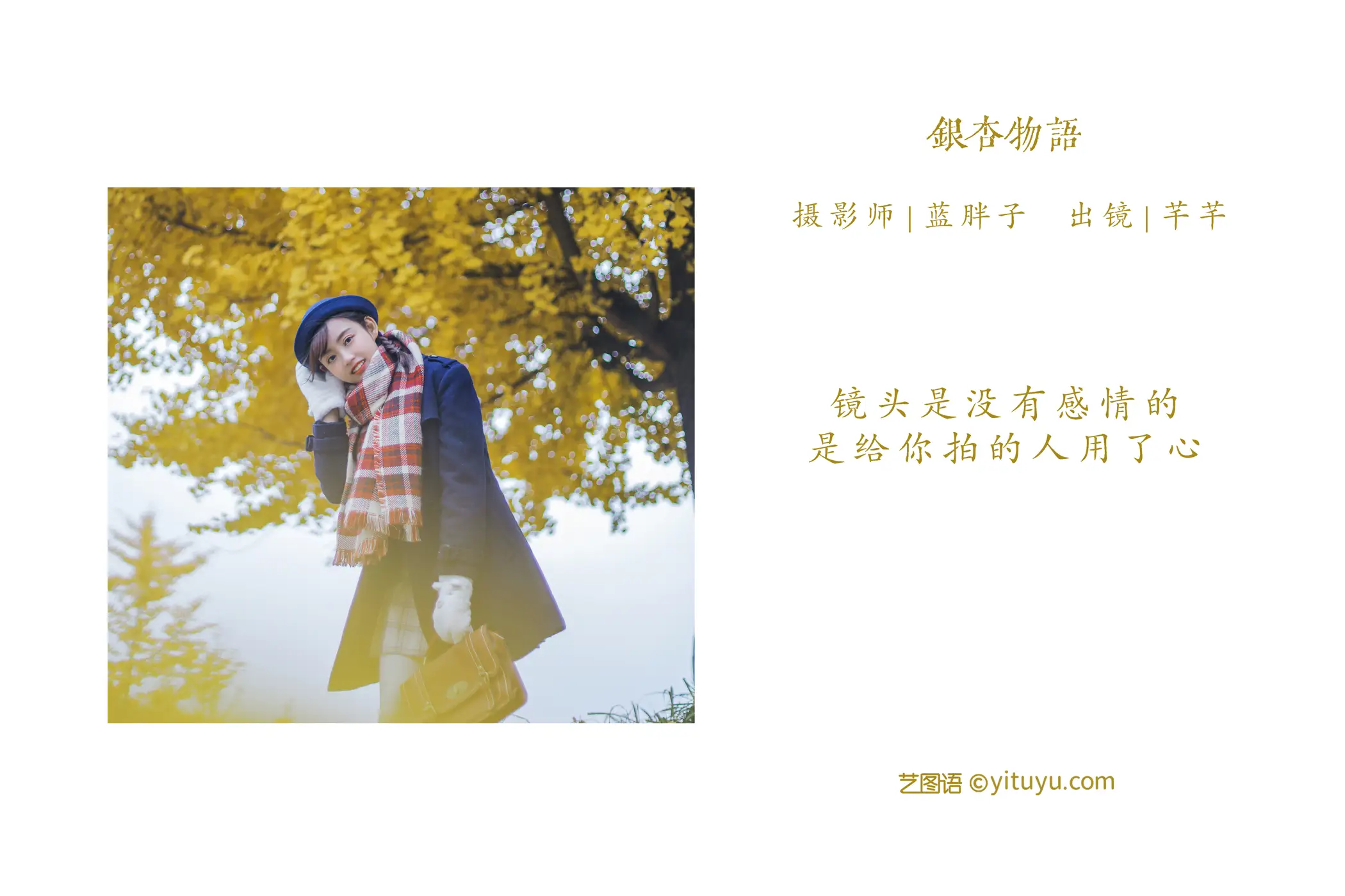 [艺图语] 2022.05.23 Vol.0965 – 银杏物语 芊芊#[29P]-2