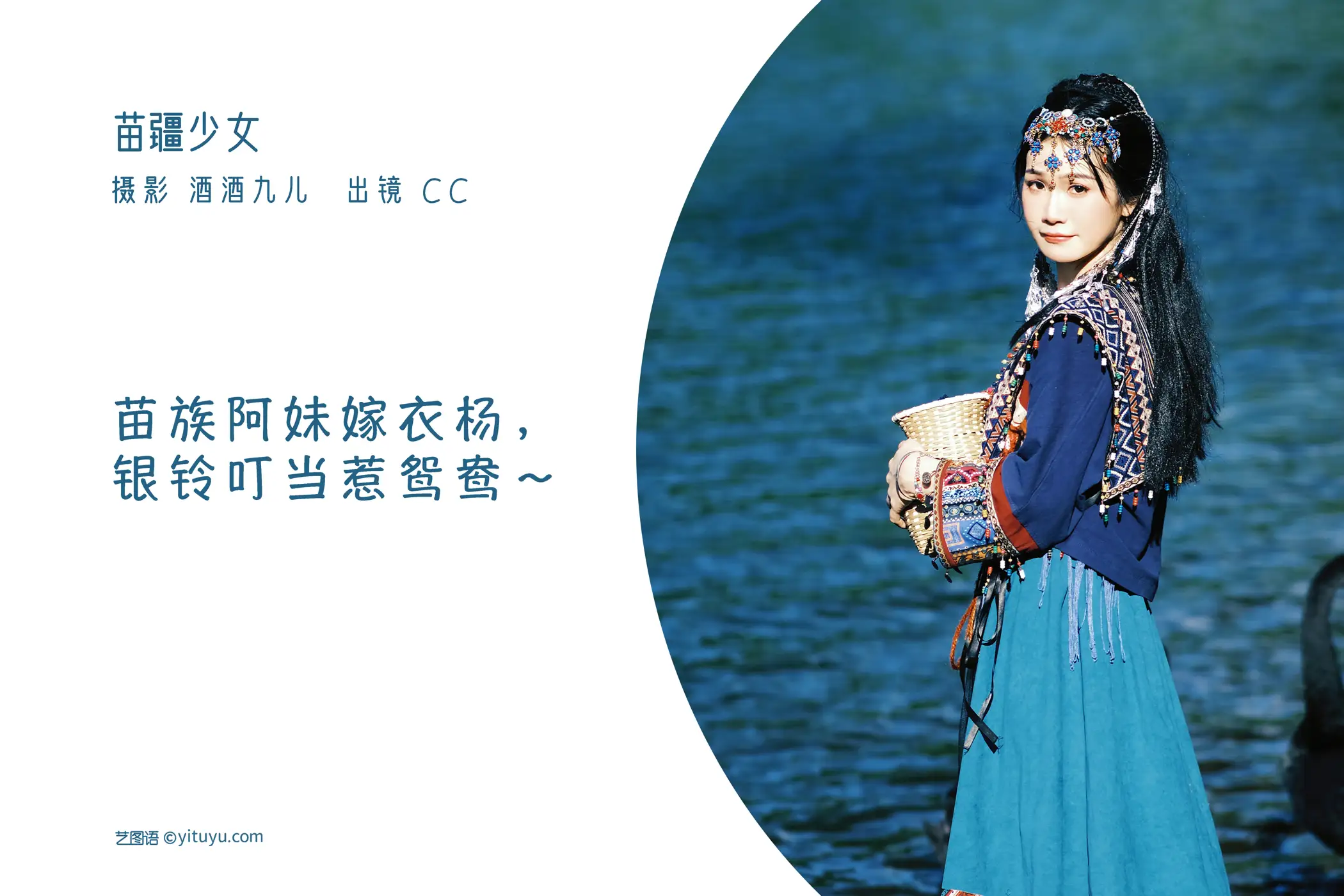 [艺图语] 2022.09.19 Vol.1988 – 苗疆少女 CC#[27P]-2