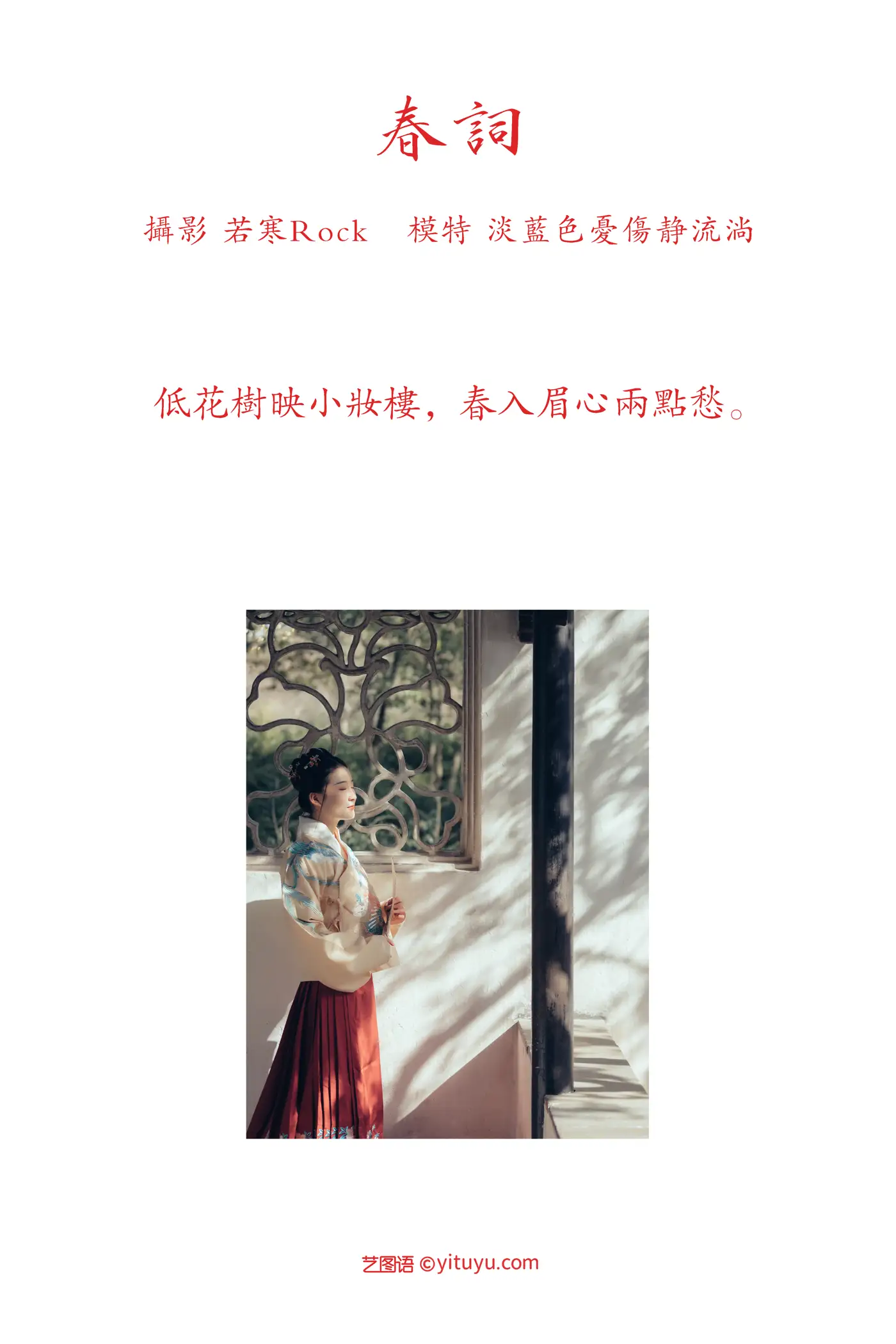 [艺图语] 2021.10.20 Vol.373 – 春词 淡蓝色忧伤静流淌#[25P]-2