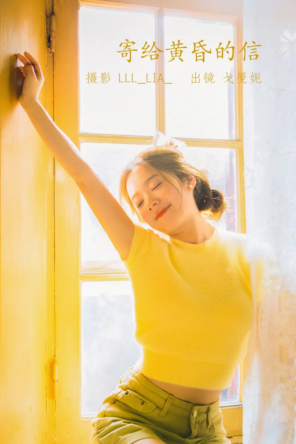 [艺图语] 2022.07.27 Vol.1550 – 寄给温柔黄昏的信 戈曼妮Nini#[33P]-1