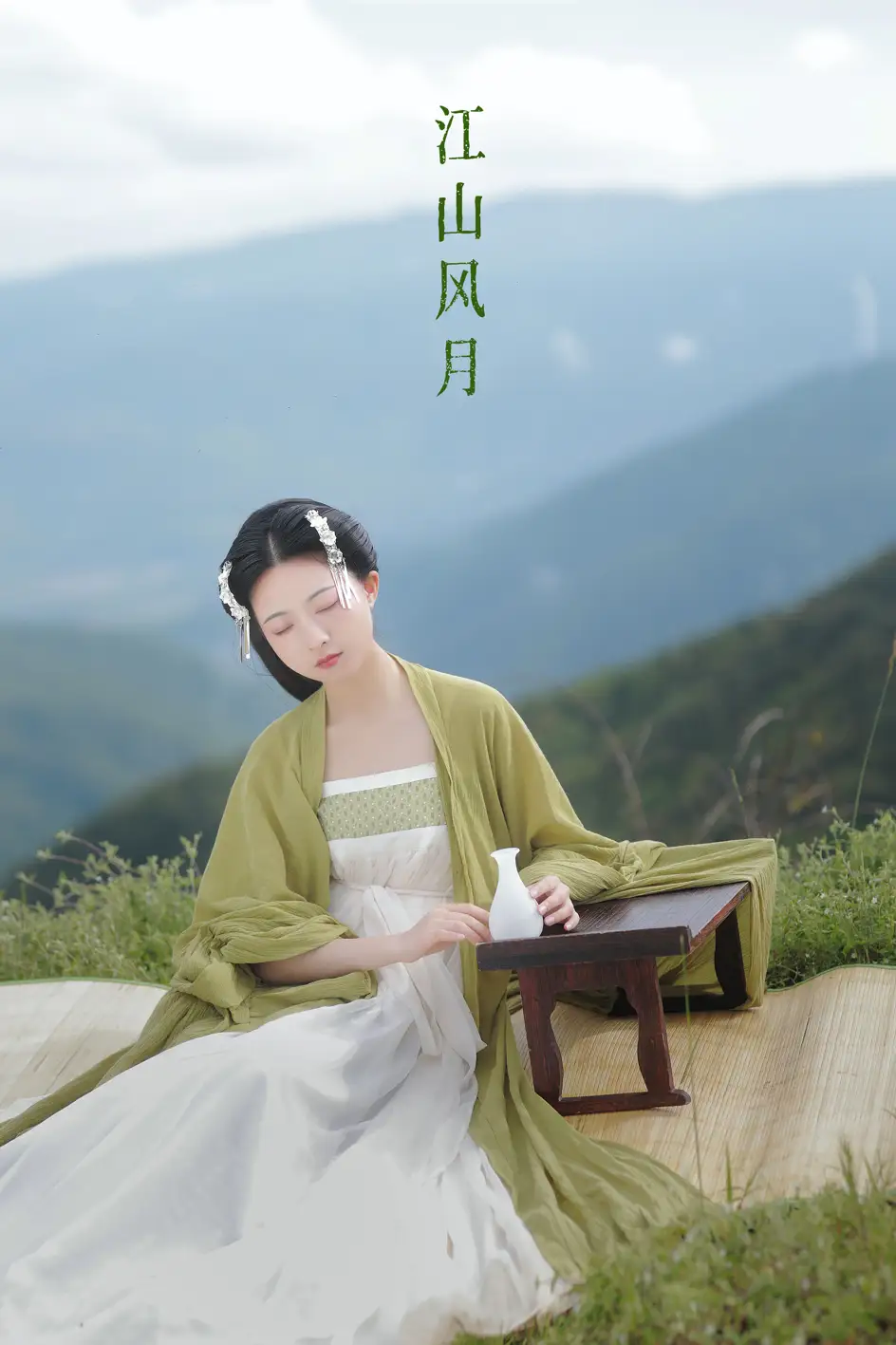 [艺图语] 2022.07.14 Vol.1470 – 江山风月 YunFleur#[36P]-1