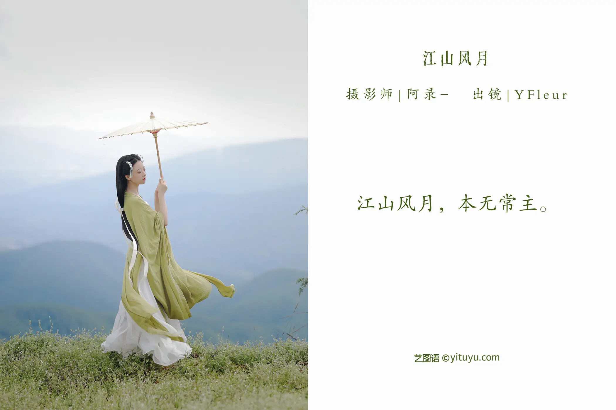 [艺图语] 2022.07.14 Vol.1470 – 江山风月 YunFleur#[36P]-2