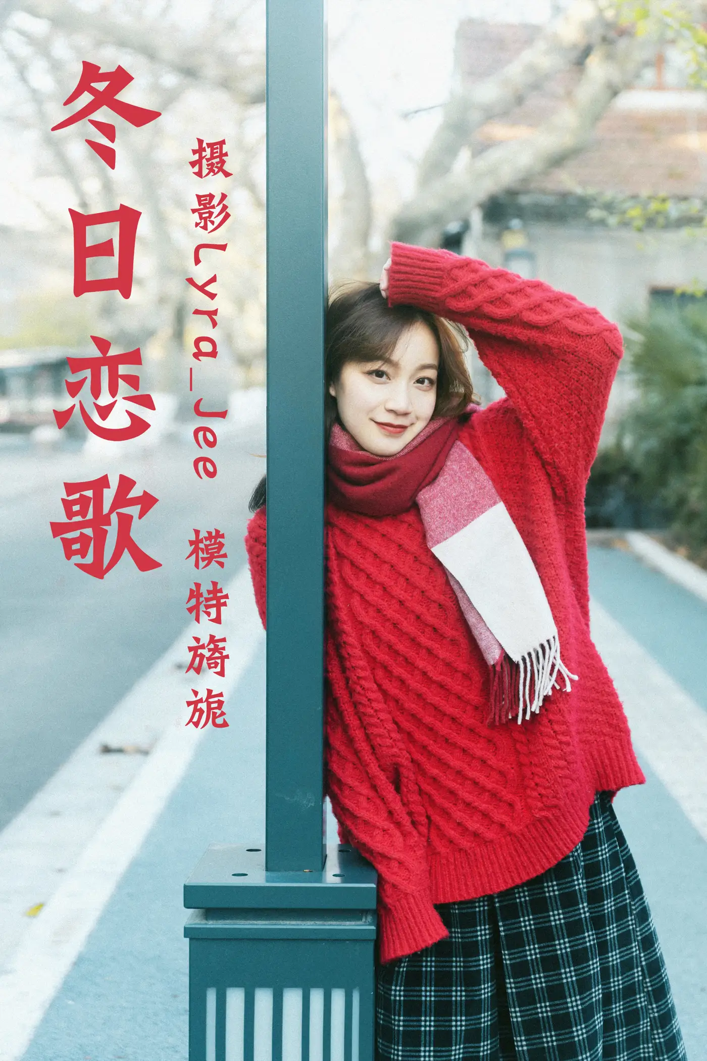 [艺图语] 2021.04.30 Vol.047 – 冬日恋歌 旖旎#[28P]-1