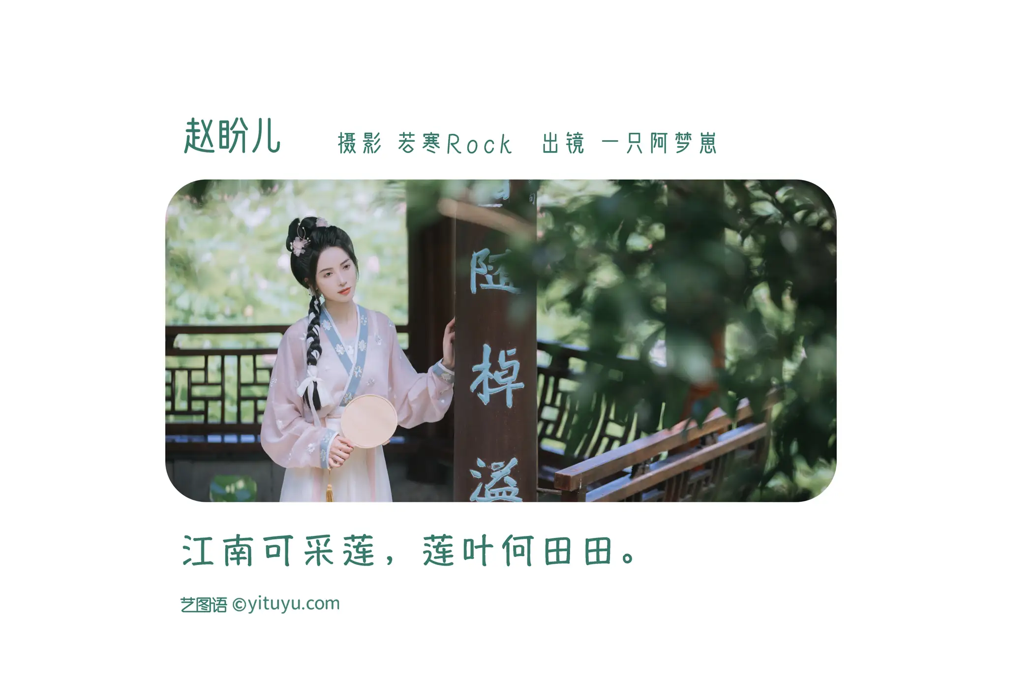 [艺图语] 2022.08.13 Vol.1698 – 赵盼儿 一只阿梦崽#[45P]-2