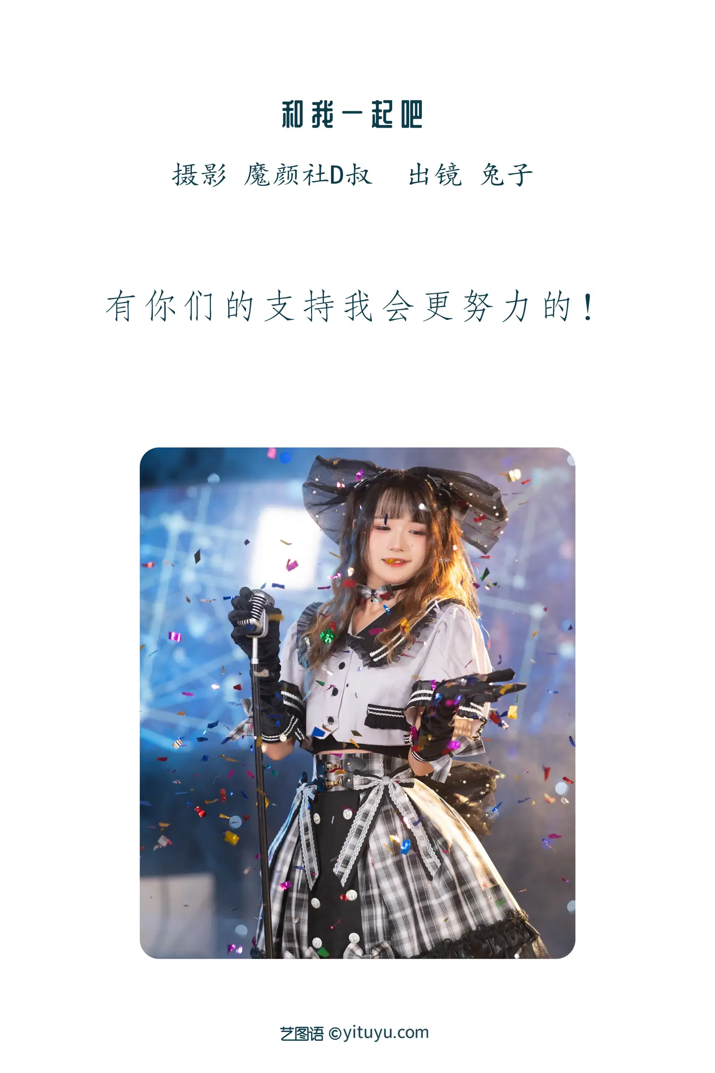 [艺图语] 2022.07.17 Vol.1502 – 和我一起吧 兔子Zzz不吃胡萝卜#[22P]-2