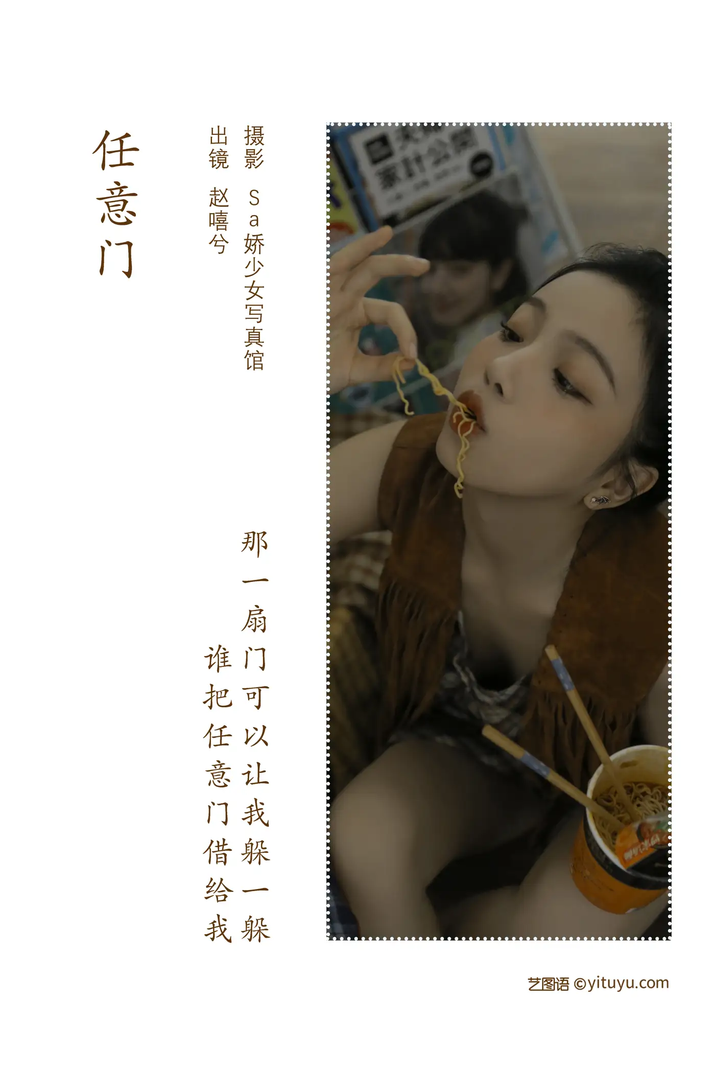 [艺图语] 2022.08.03 Vol.1617 – 任意门 兮嘻嘻-#[20P]-2