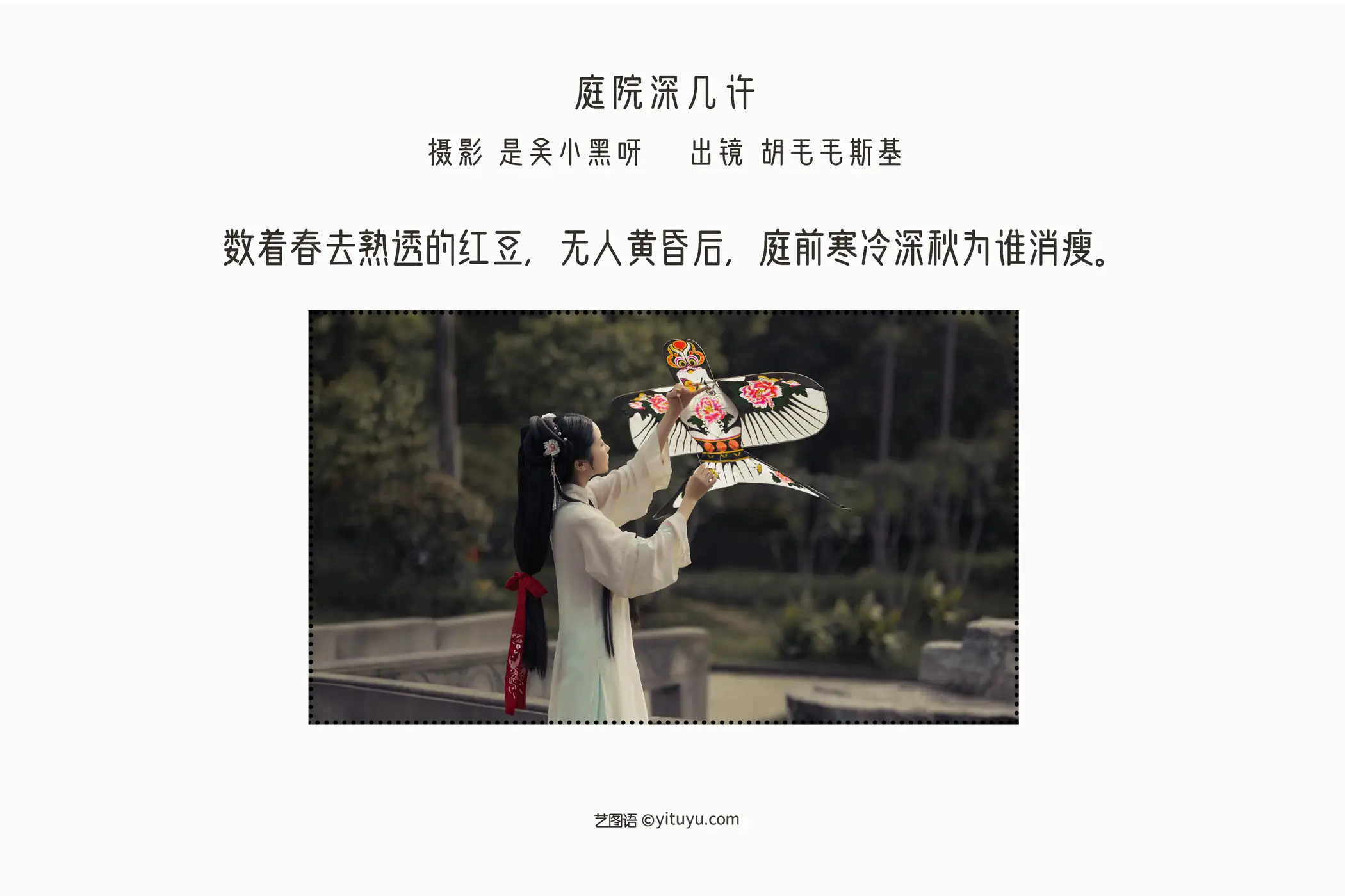 [艺图语] 2022.08.19 Vol.1741 – 庭院深几许 胡毛毛斯基#[21P]-2