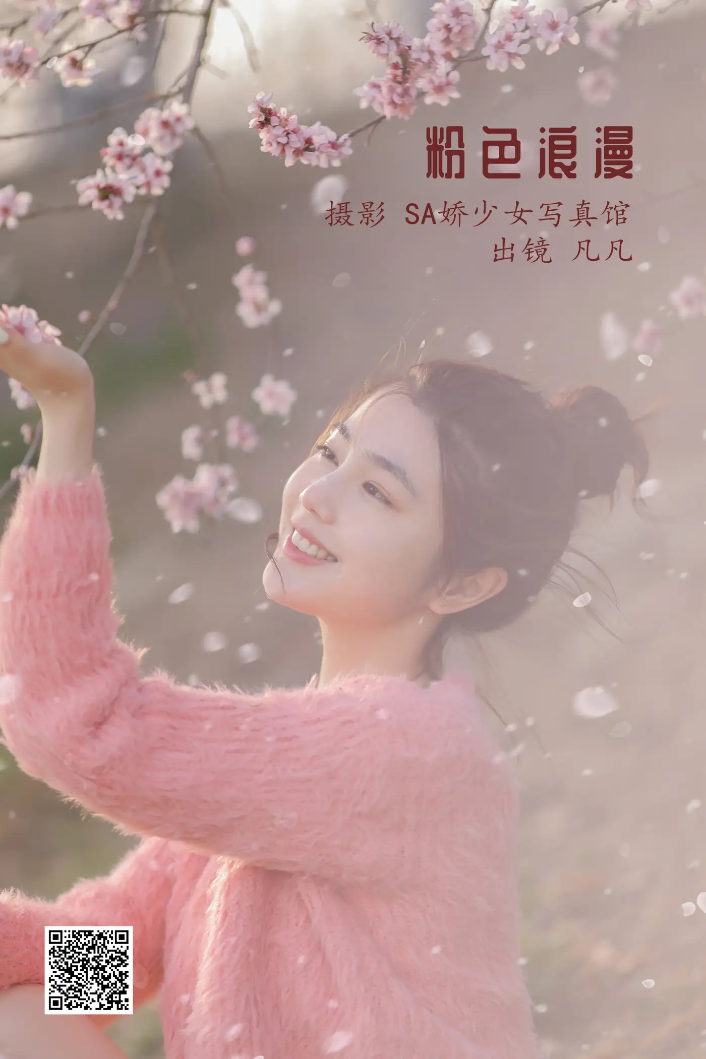 [艺图语] 2022.06.23 Vol.1264 – 粉色浪漫 凡凡#[24P]-1