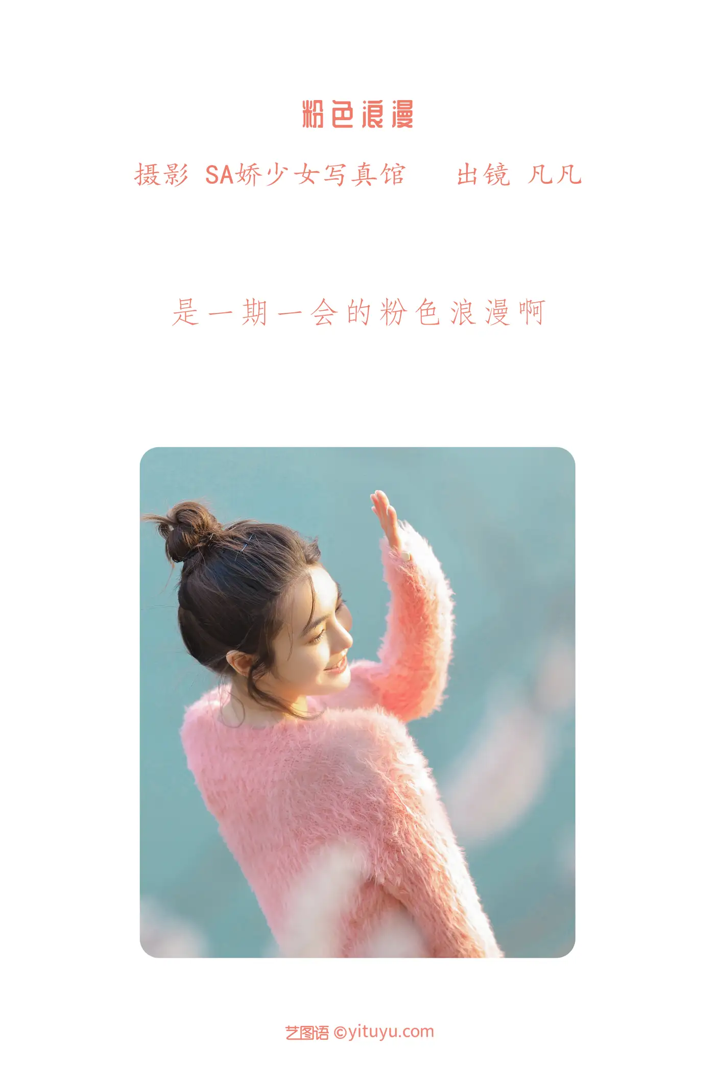 [艺图语] 2022.06.23 Vol.1264 – 粉色浪漫 凡凡#[24P]-2