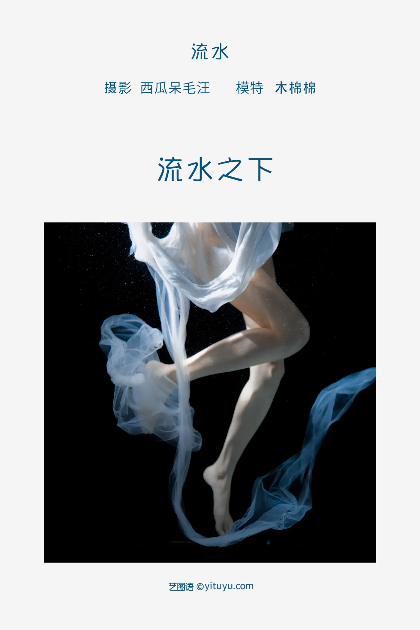 [艺图语] 2022.05.14 Vol.879 – 流水 木棉棉OwO#[34P]-2