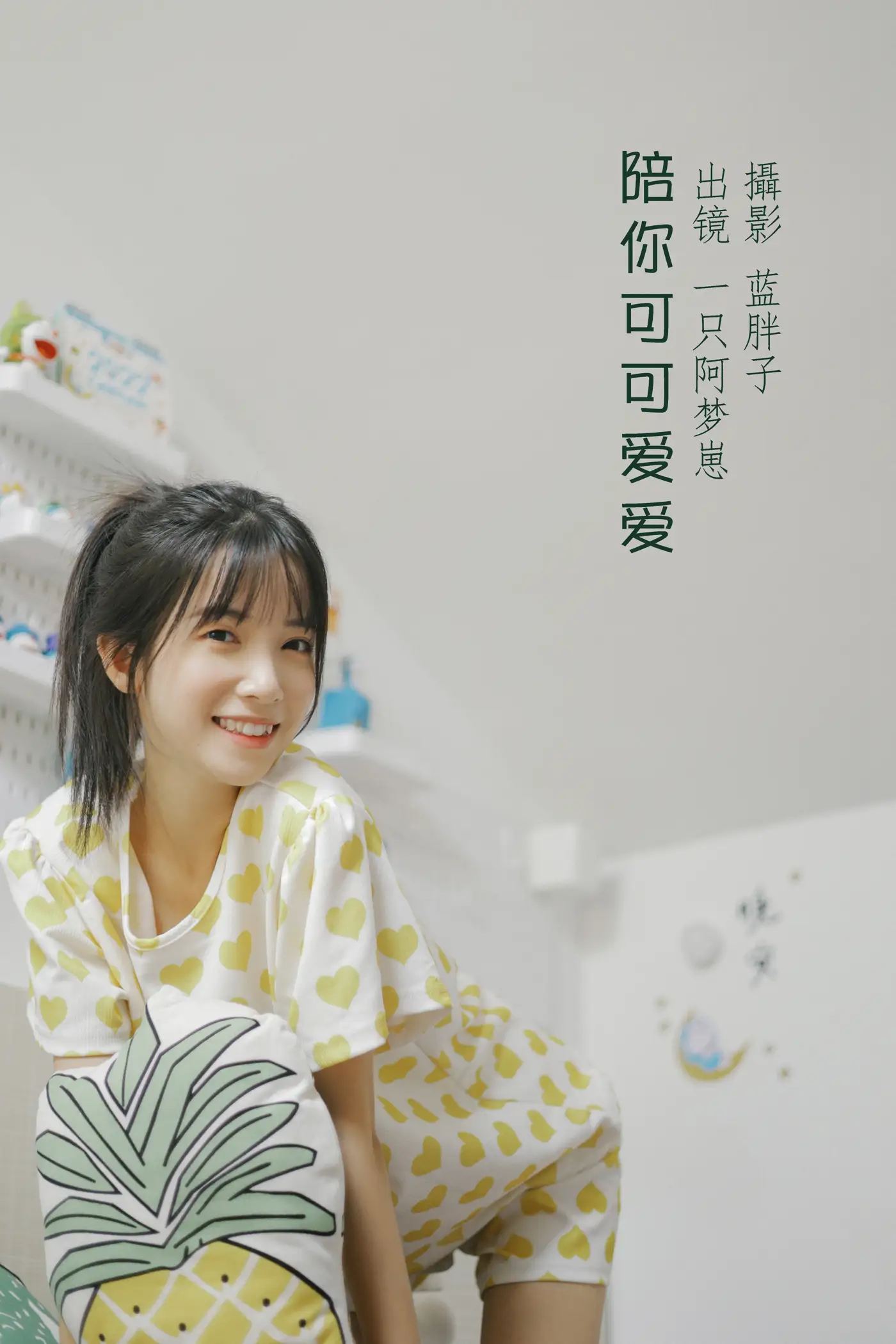 [艺图语] 2022.08.22 Vol.1763 – 陪你可可爱爱 一只阿梦崽#[42P]-1
