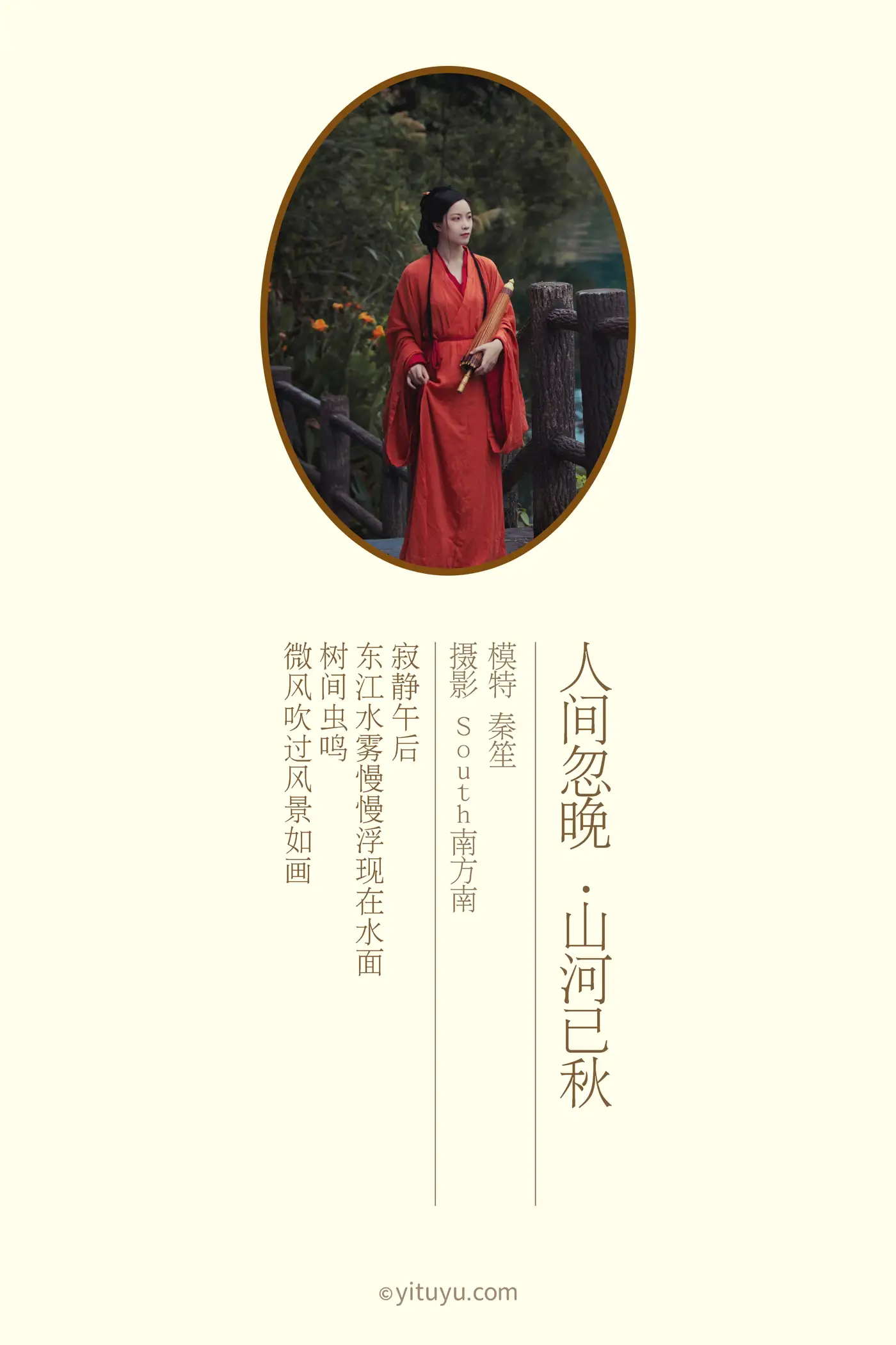 [艺图语] 2021.09.08 Vol.270 – 人间忽晚 山河已秋 秦笙#[29P]-2