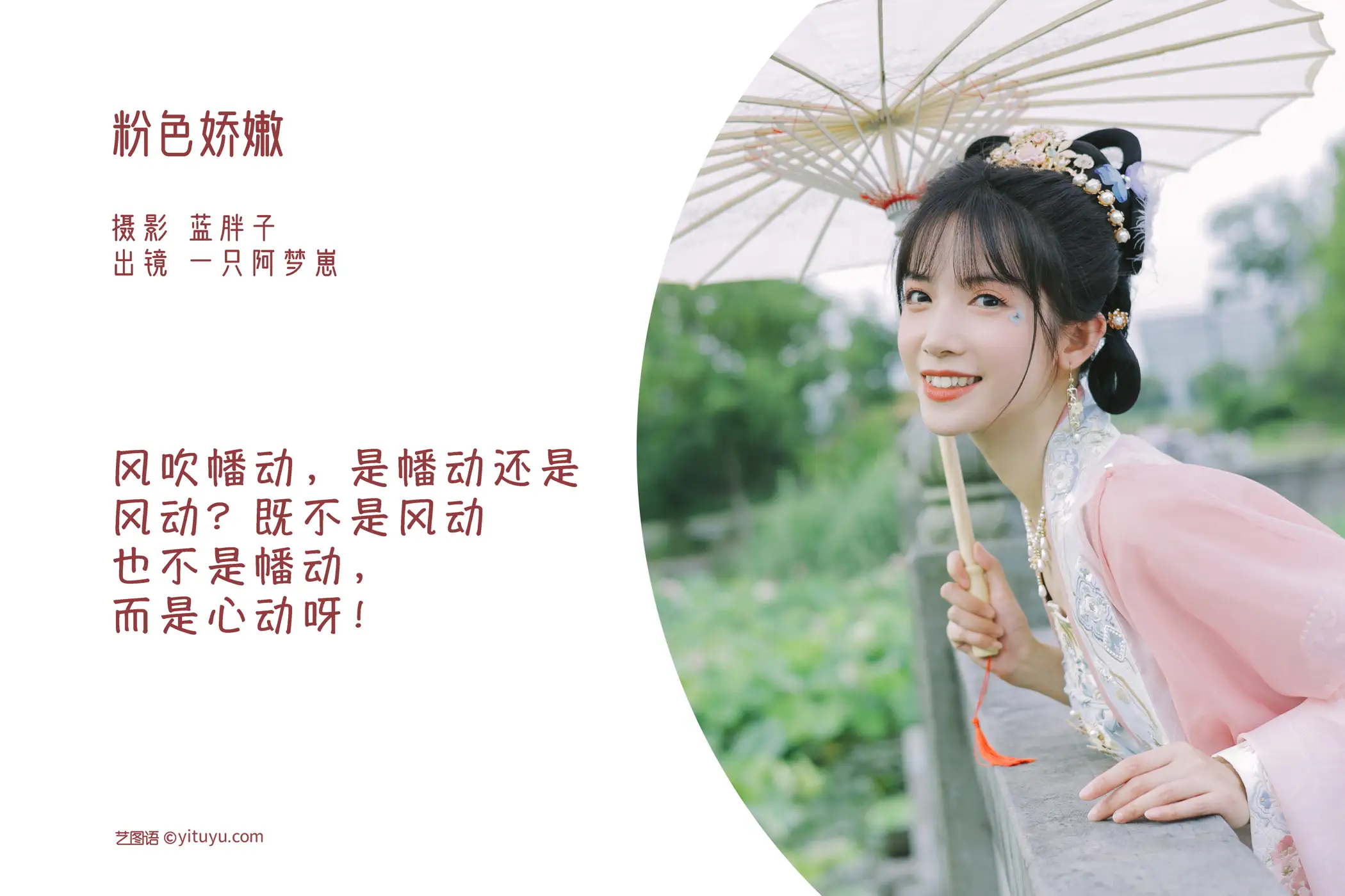 [艺图语] 2022.07.28 Vol.1560 – 粉色娇嫩 一只阿梦崽#[41P]-2