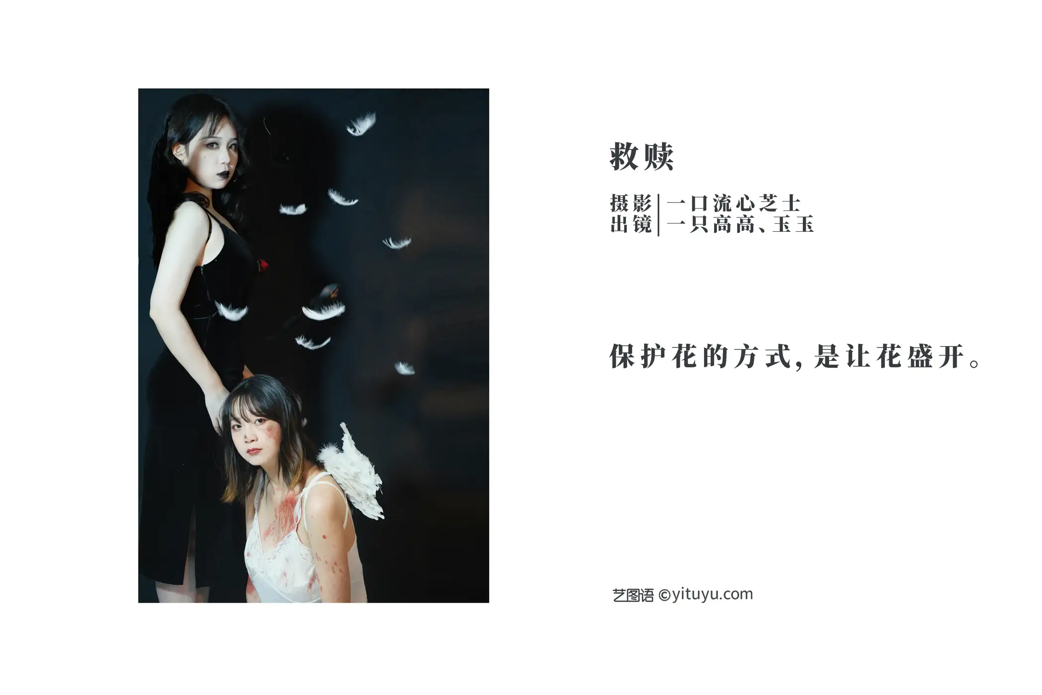 [艺图语] 2022.09.20 Vol.1996 – 救赎 一只高高&玉玉#[21P]-2