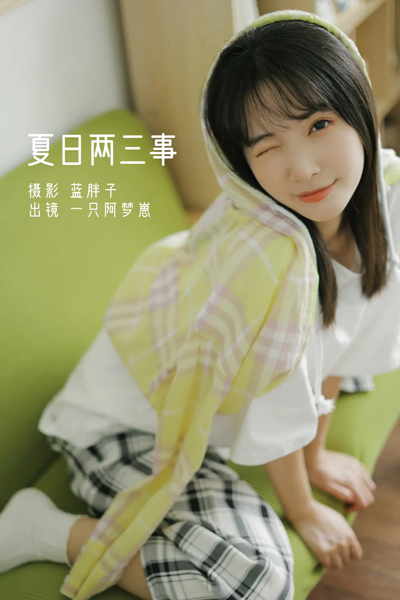 [艺图语] 2022.07.31 Vol.1591 – 夏日两三事 一只阿梦崽#[47P]-1