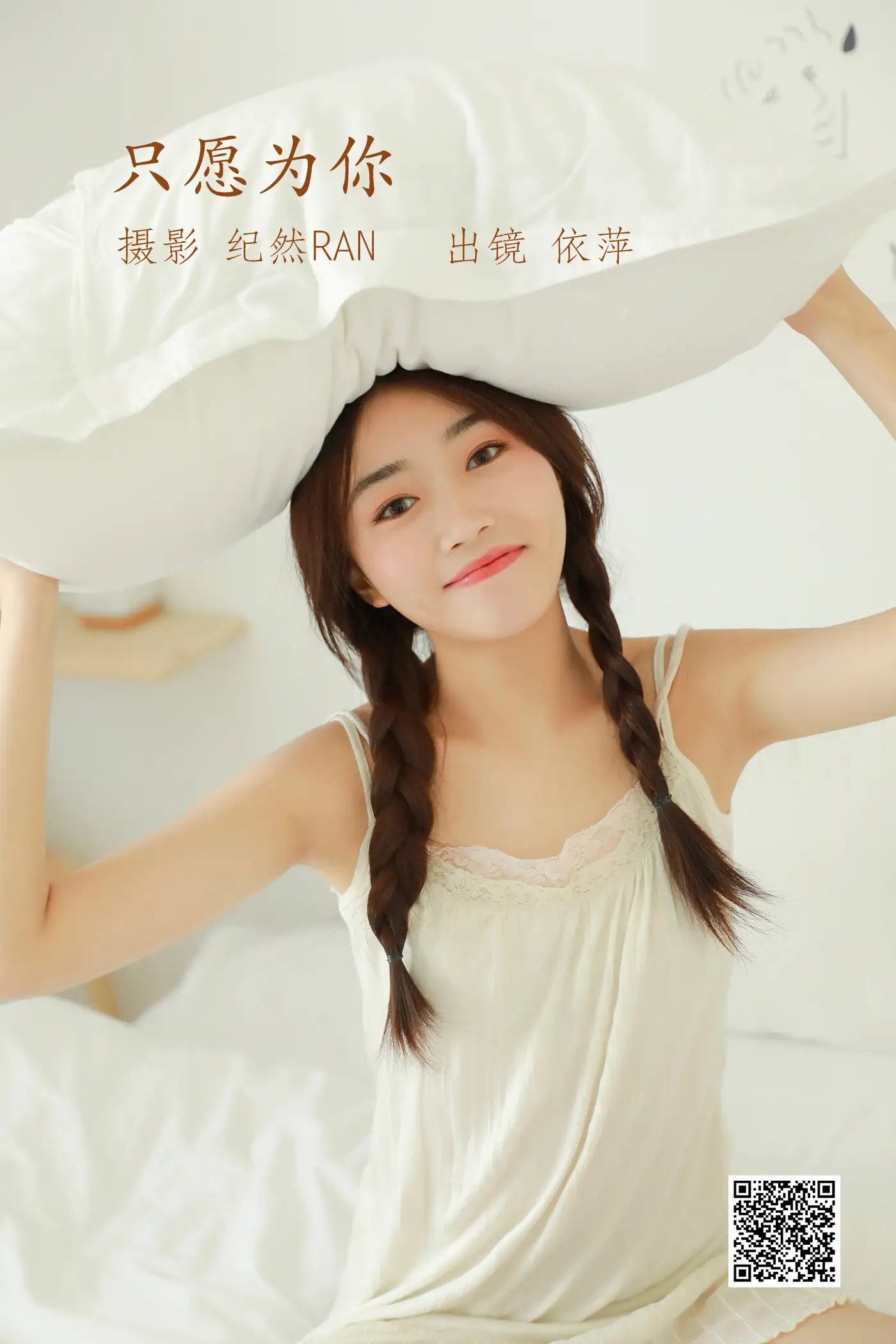 [艺图语] 2022.06.30 Vol.1338 – 只愿为你 依萍#[21P]-1