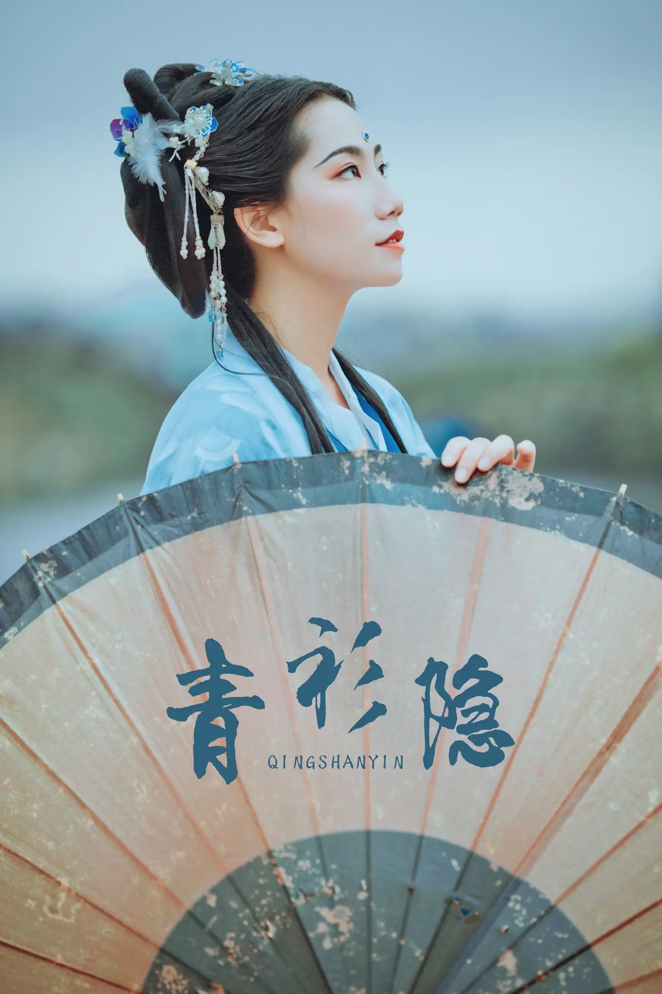 [艺图语] 2021.09.04 Vol.247 – 青衫隐 筱谖#[29P]-1