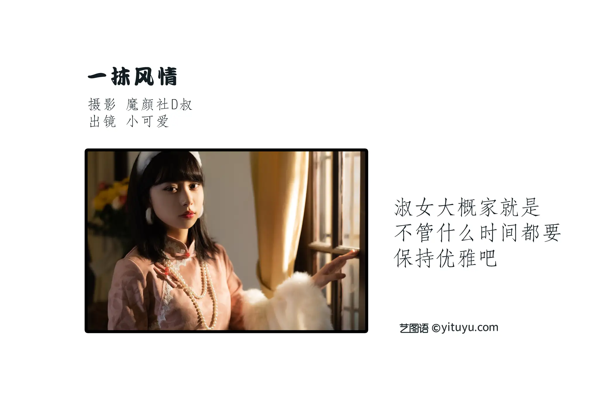[艺图语] 2022.06.13 Vol.1171 – 一抹风情 小可爱#[22P]-2